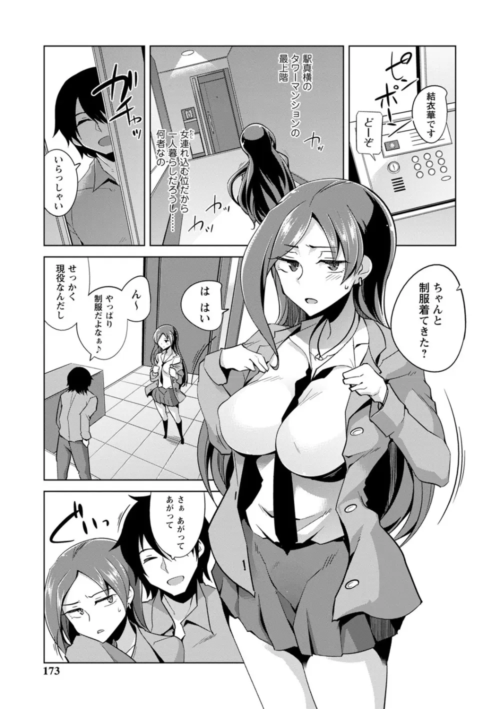 イジラレ女子は挿入されたい。 Page.174