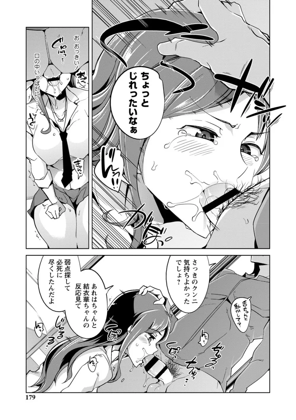 イジラレ女子は挿入されたい。 Page.180