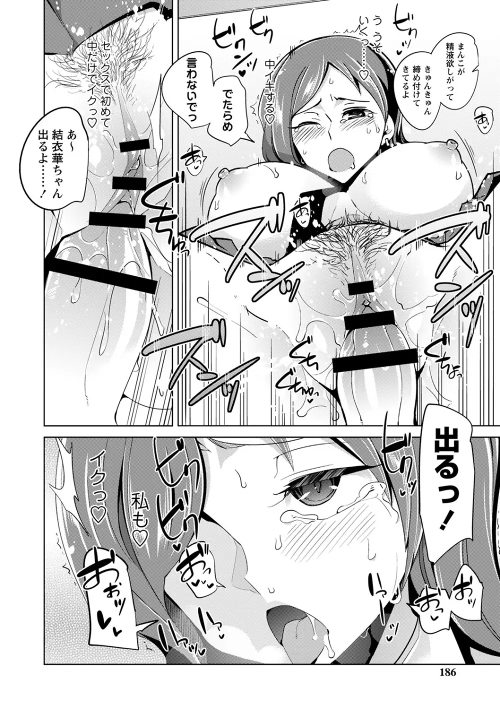 イジラレ女子は挿入されたい。 Page.187
