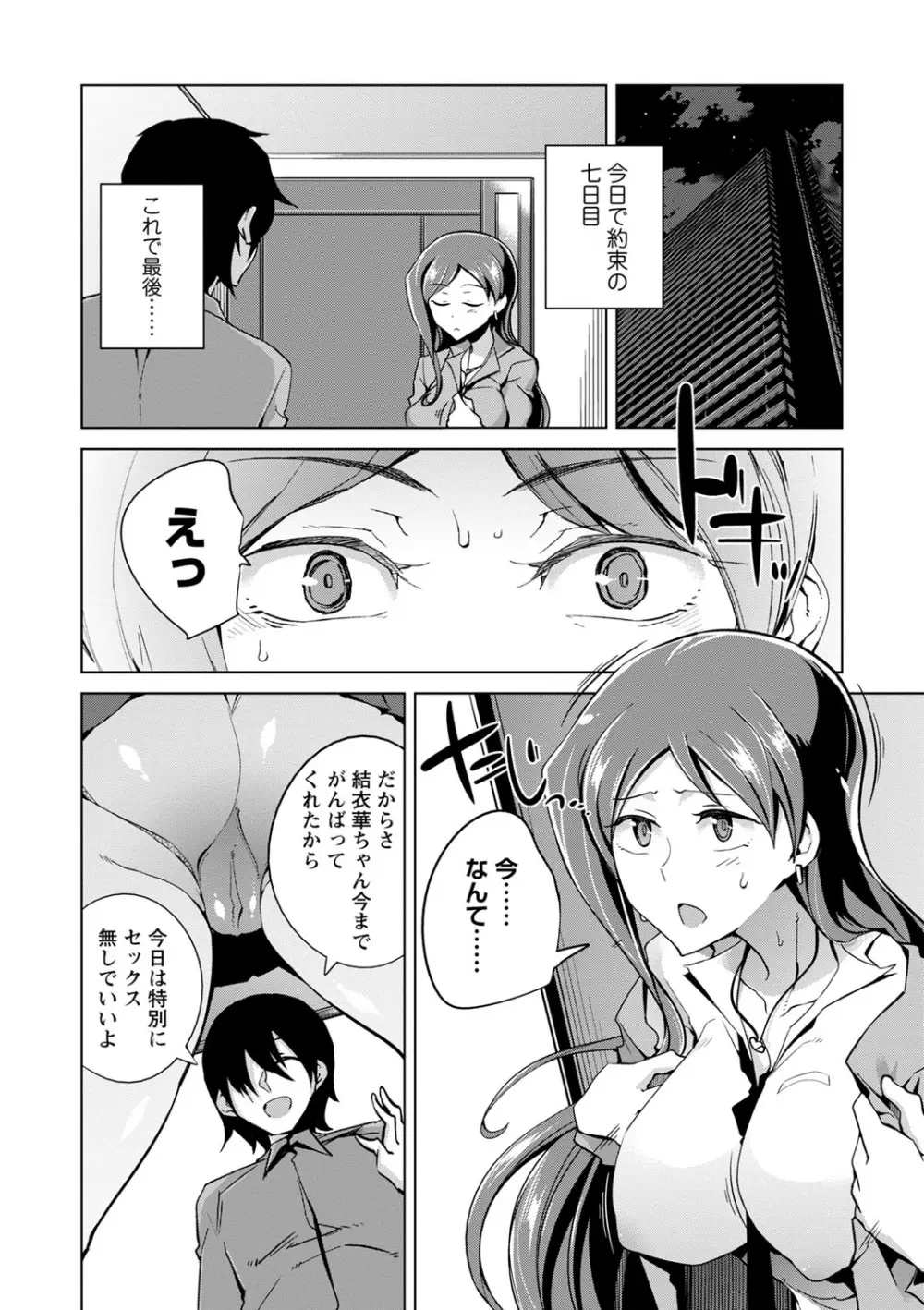 イジラレ女子は挿入されたい。 Page.203