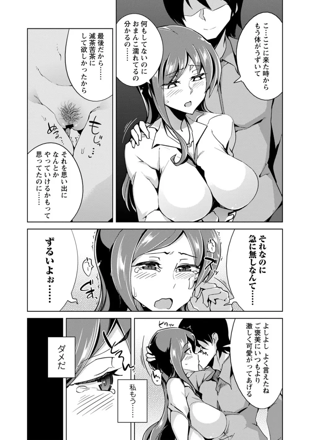 イジラレ女子は挿入されたい。 Page.205