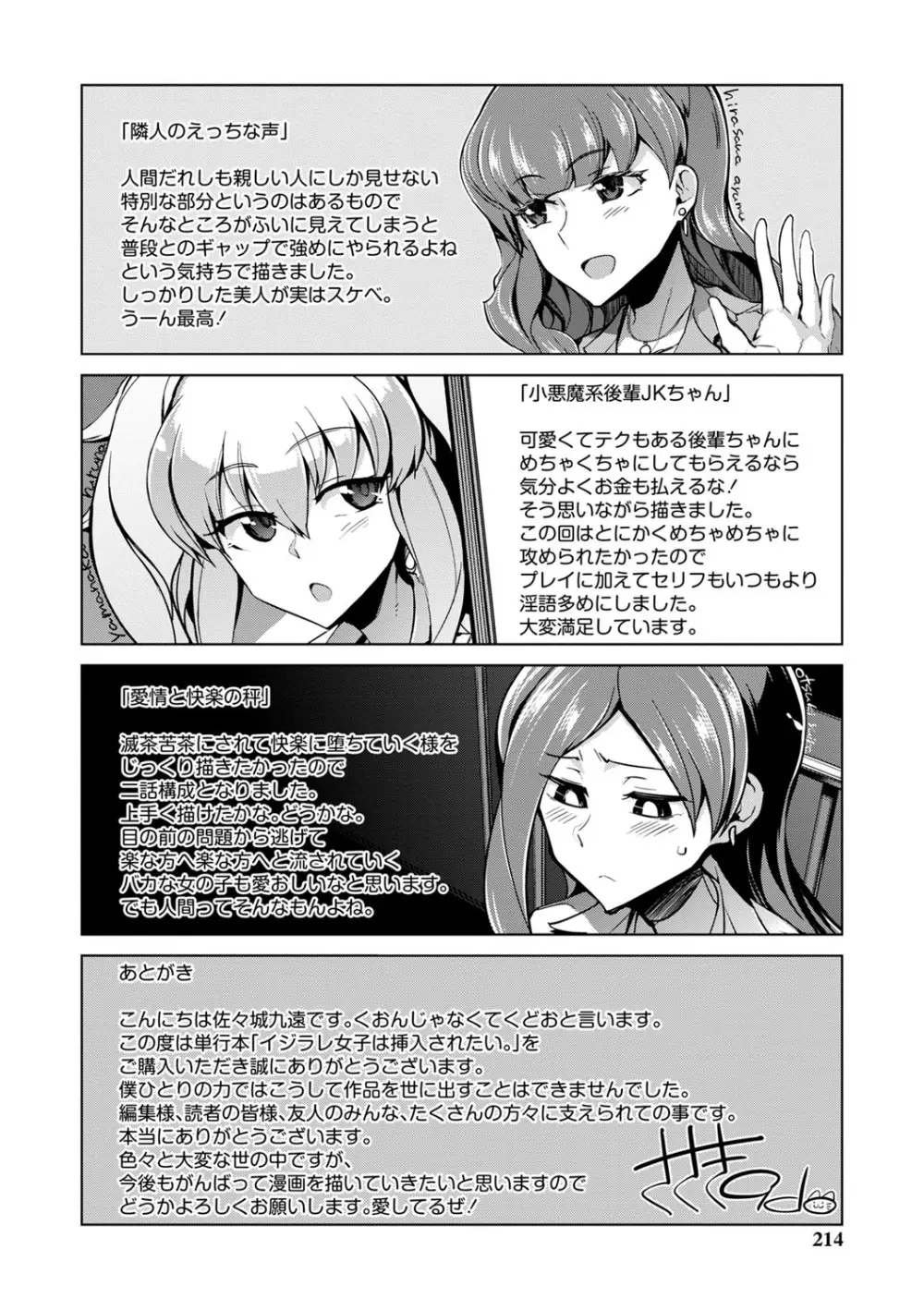 イジラレ女子は挿入されたい。 Page.215