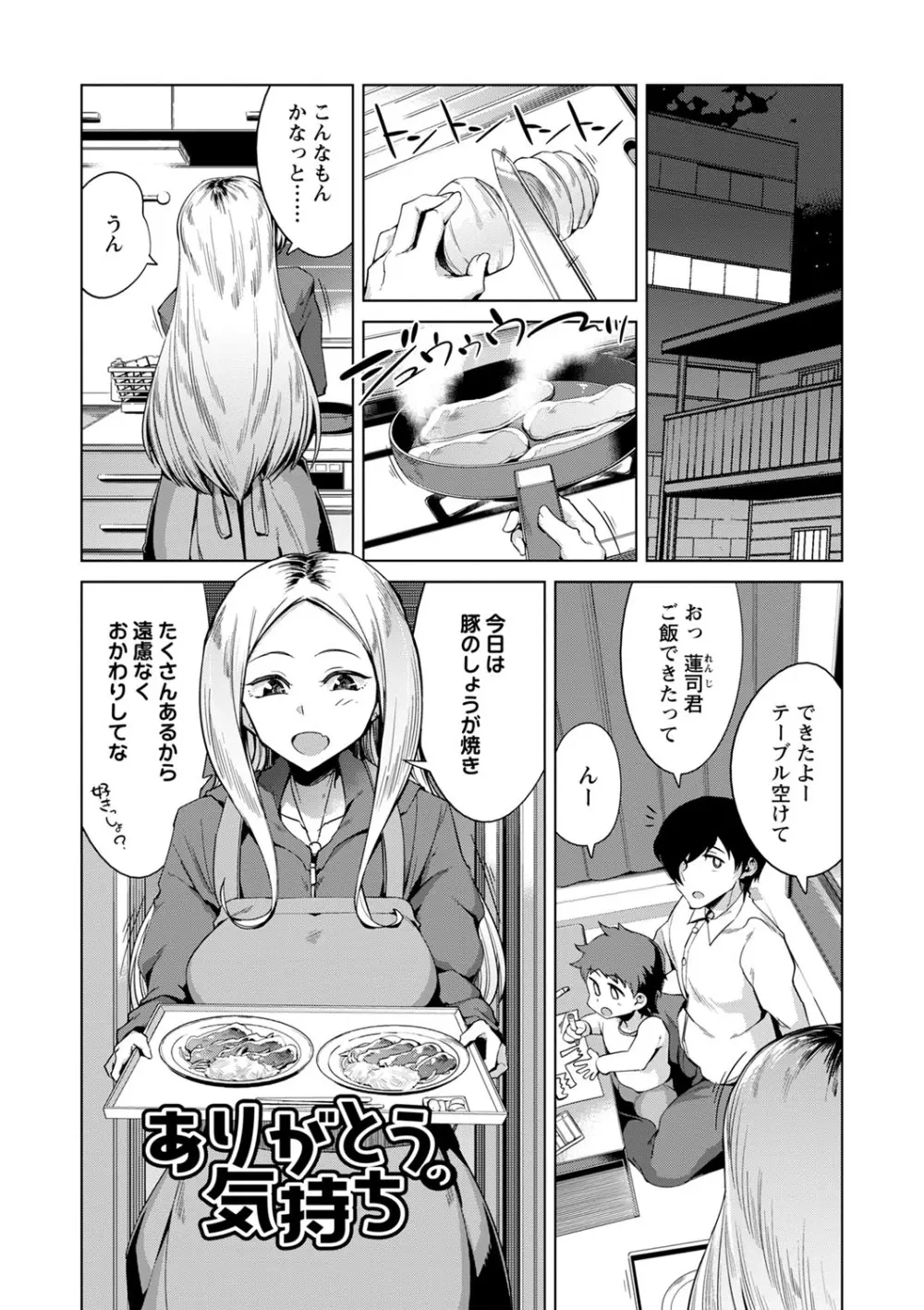 イジラレ女子は挿入されたい。 Page.36