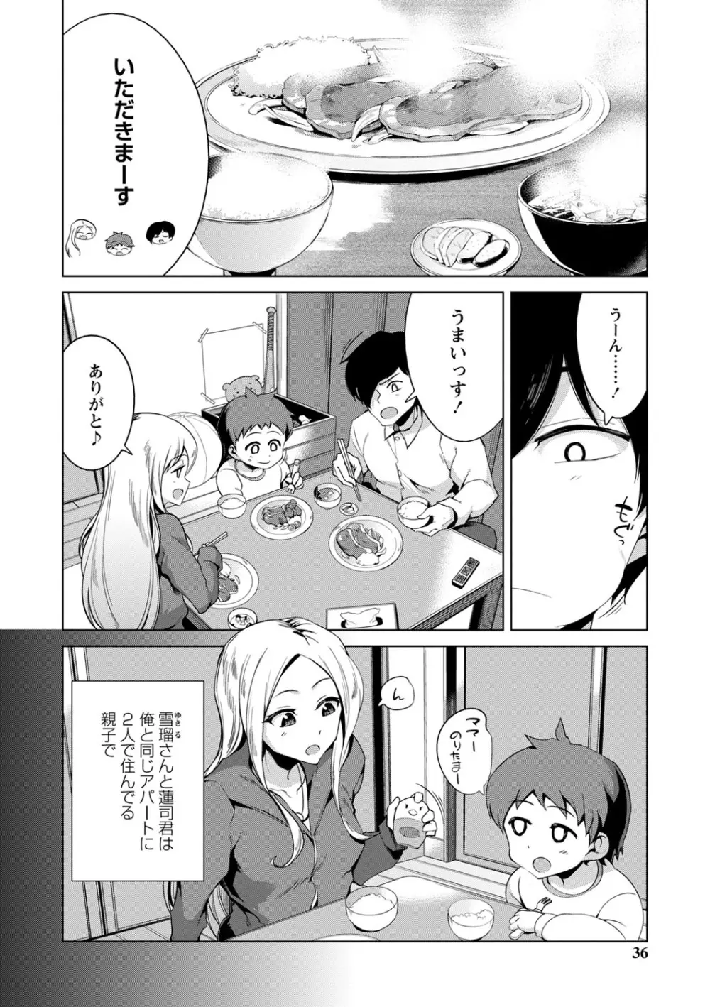 イジラレ女子は挿入されたい。 Page.37