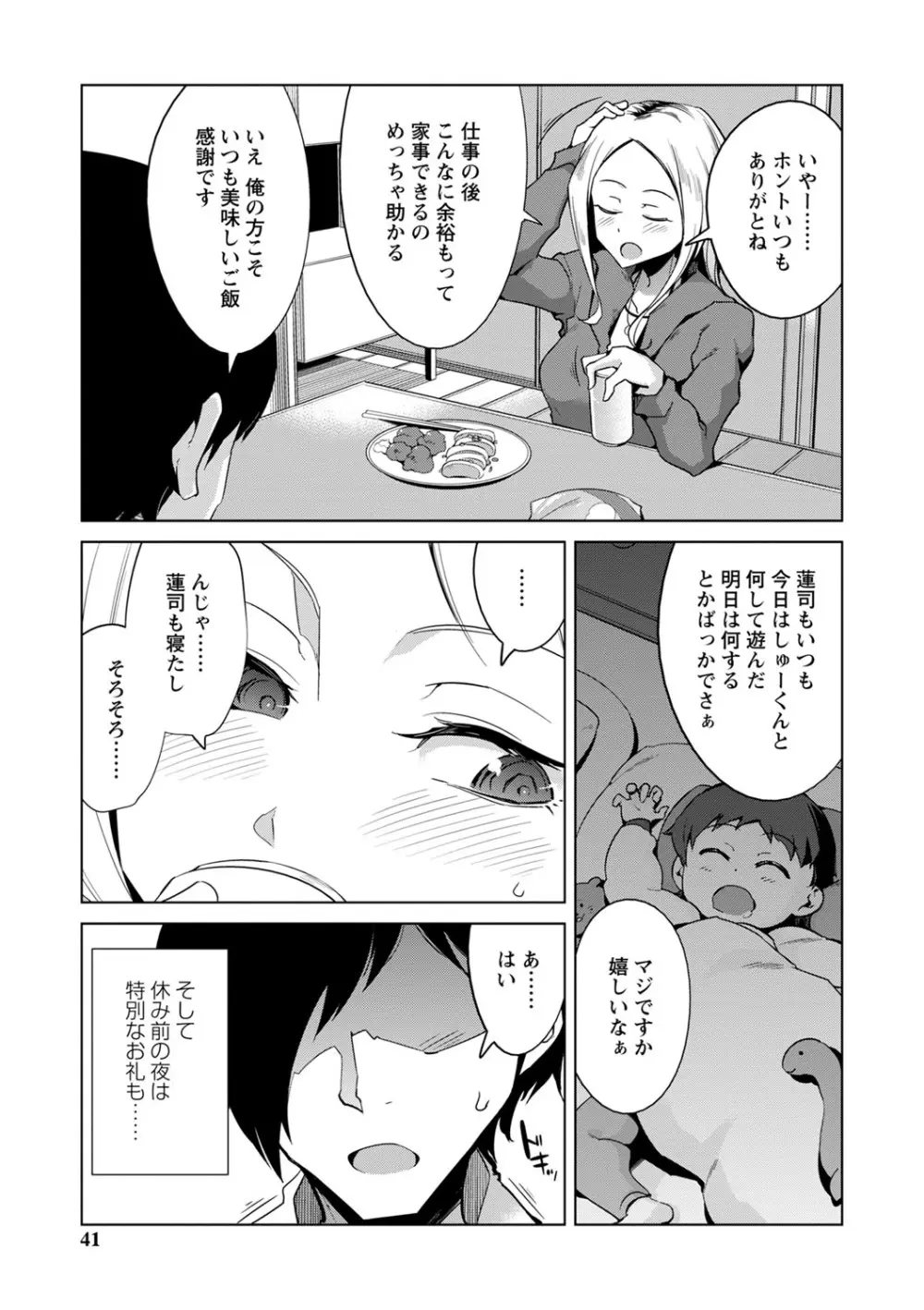 イジラレ女子は挿入されたい。 Page.42