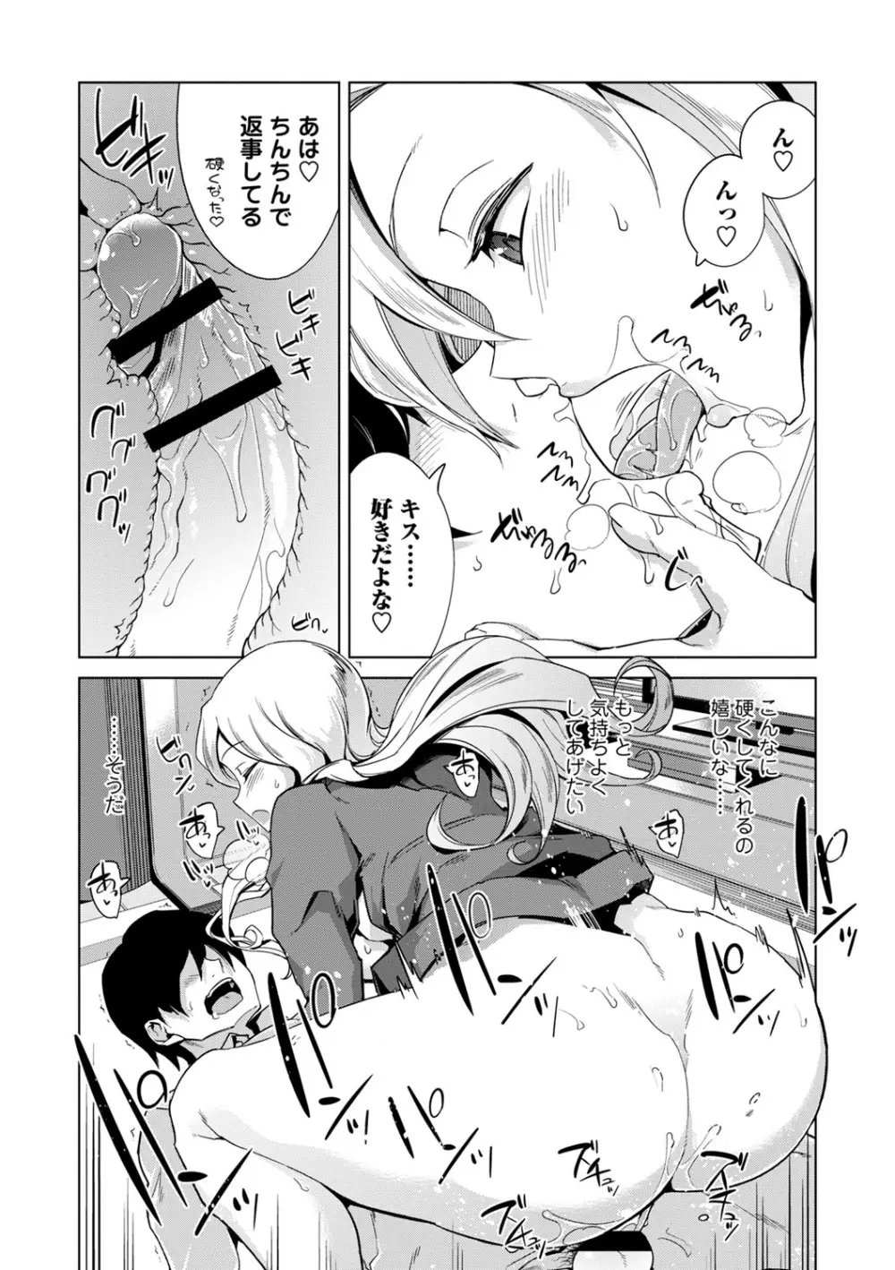 イジラレ女子は挿入されたい。 Page.52