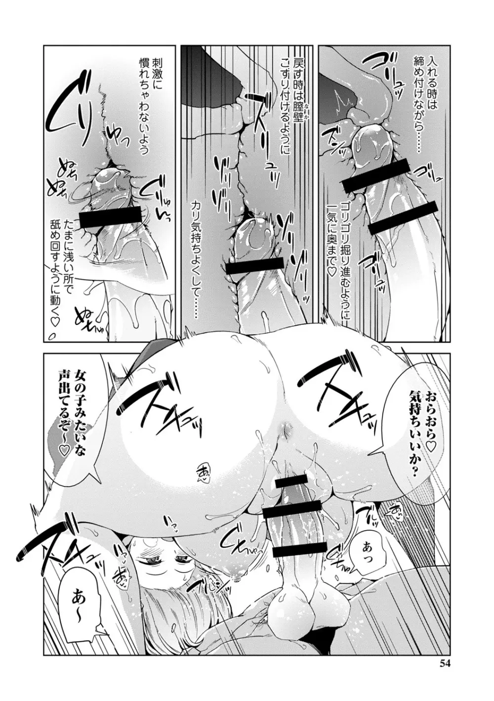 イジラレ女子は挿入されたい。 Page.55