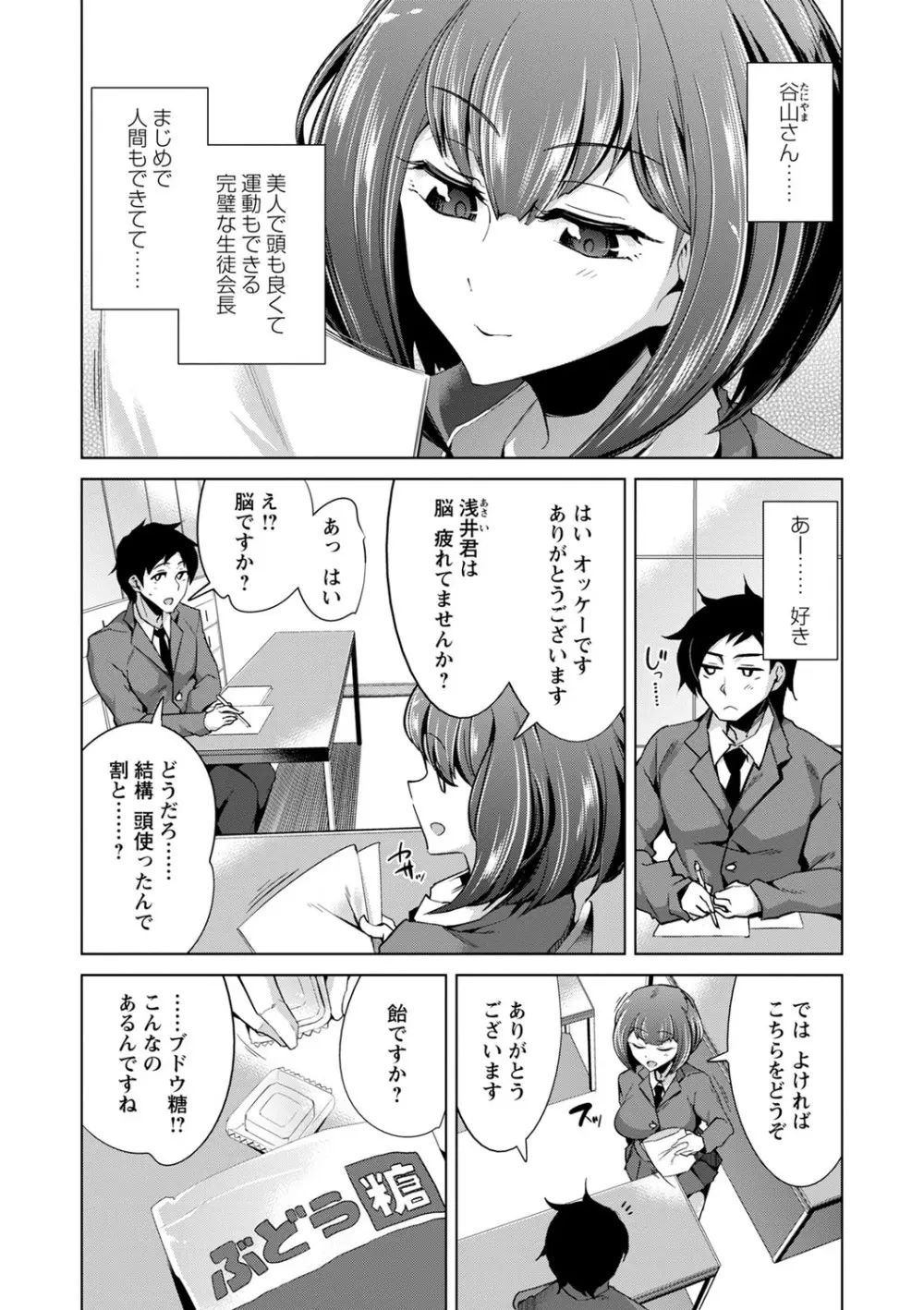 イジラレ女子は挿入されたい。 Page.63