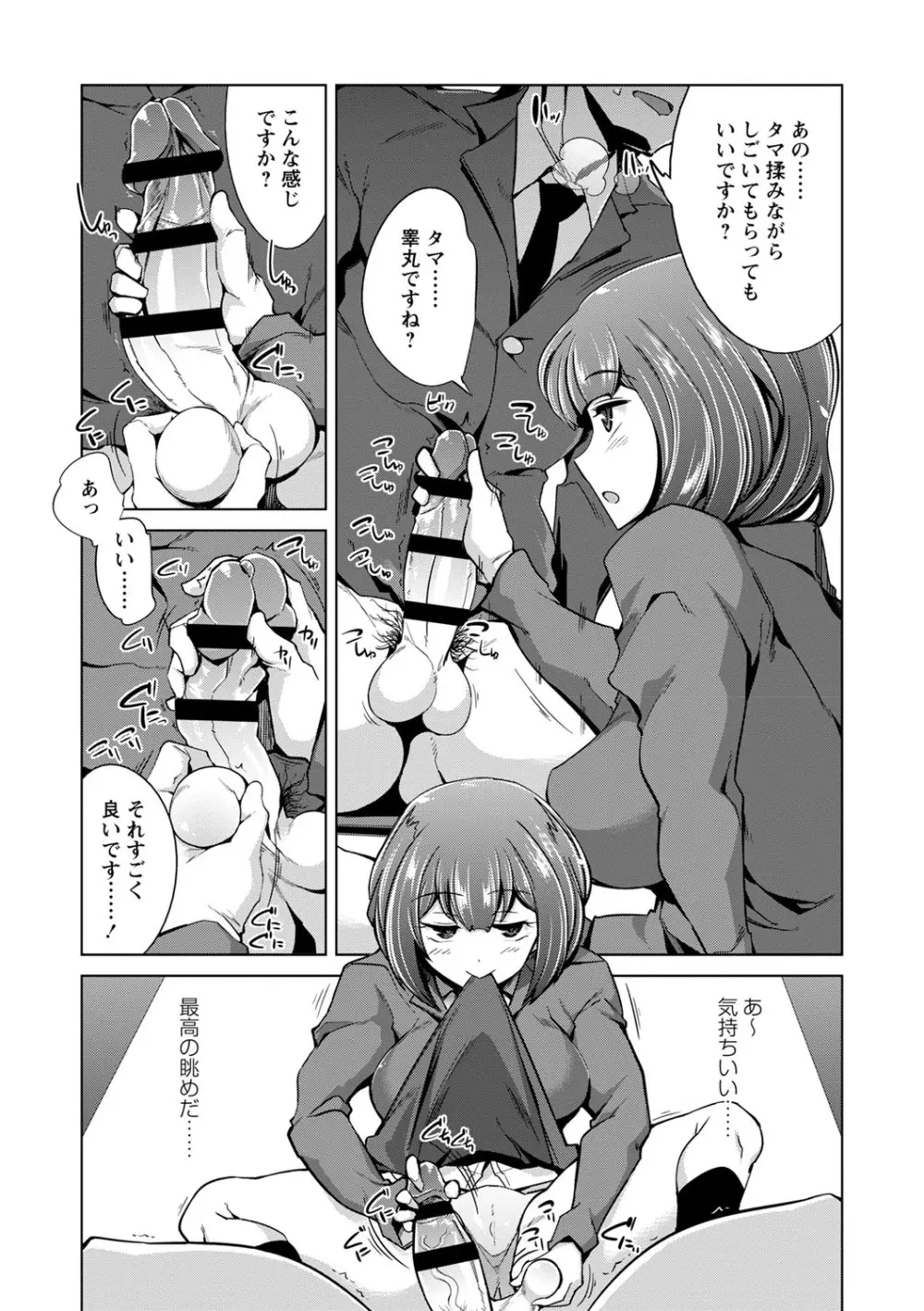 イジラレ女子は挿入されたい。 Page.74