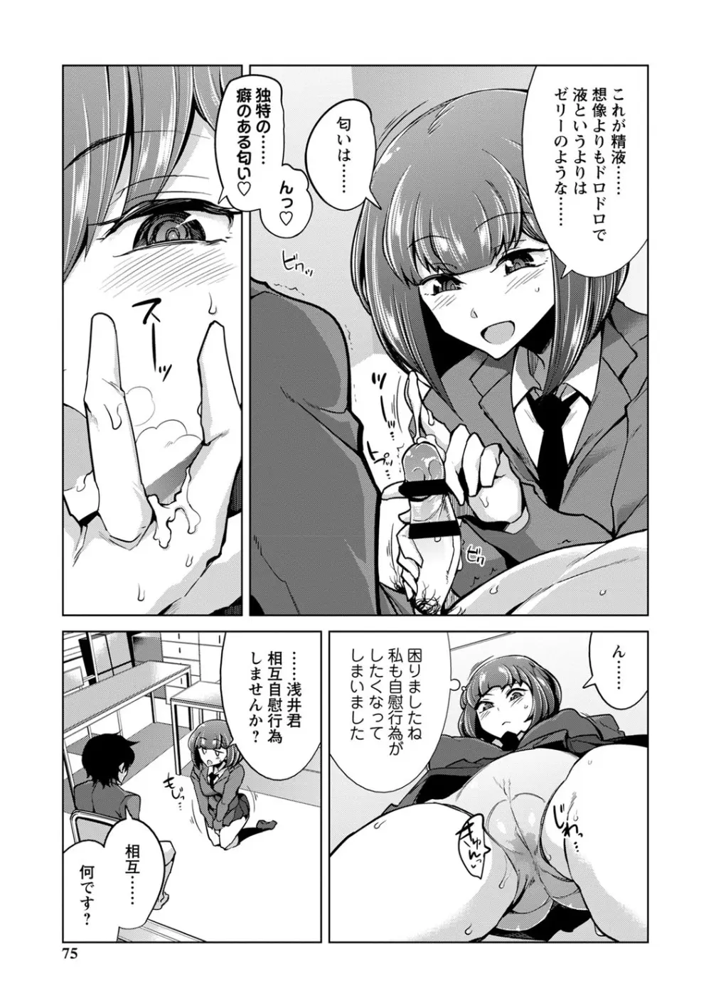 イジラレ女子は挿入されたい。 Page.76