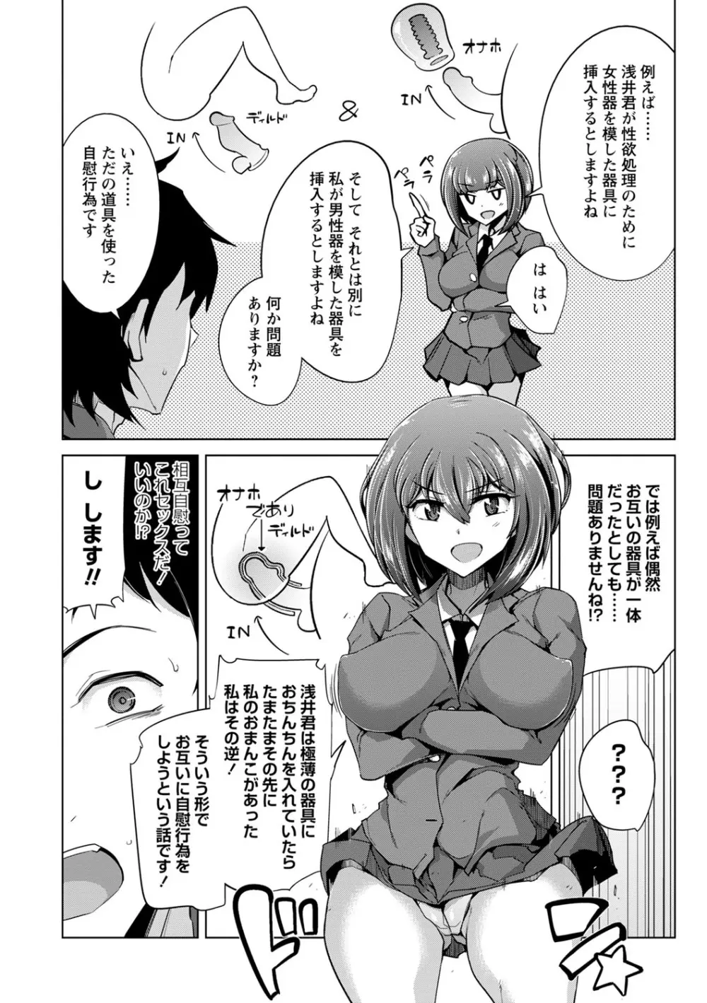 イジラレ女子は挿入されたい。 Page.77
