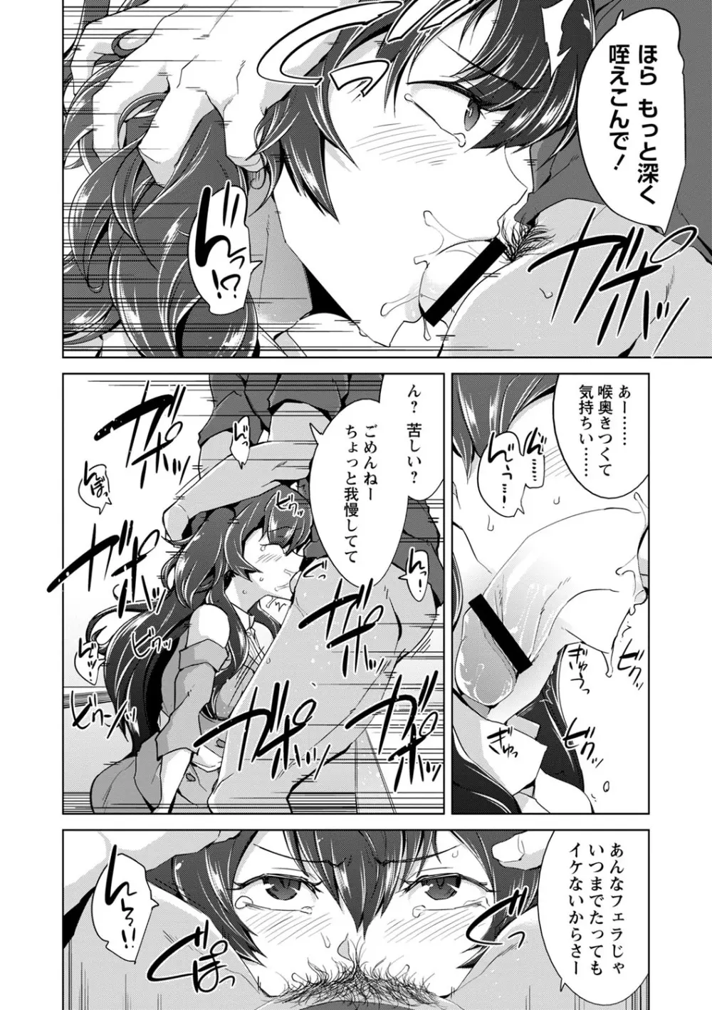 イジラレ女子は挿入されたい。 Page.95