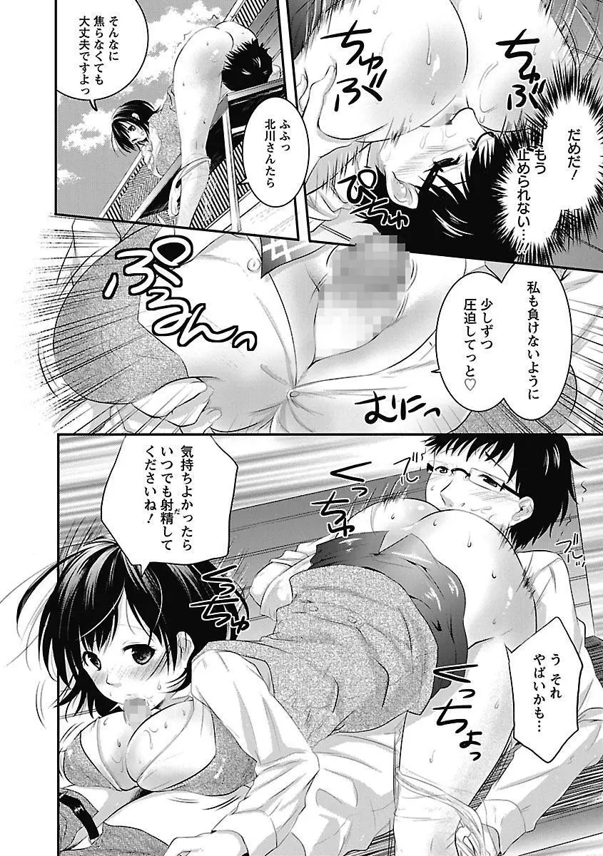 愛しのきょぬーたん Page.124