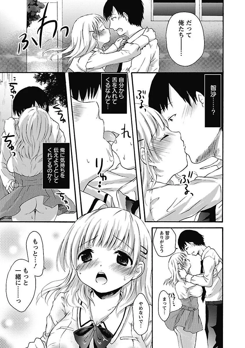 愛しのきょぬーたん Page.17