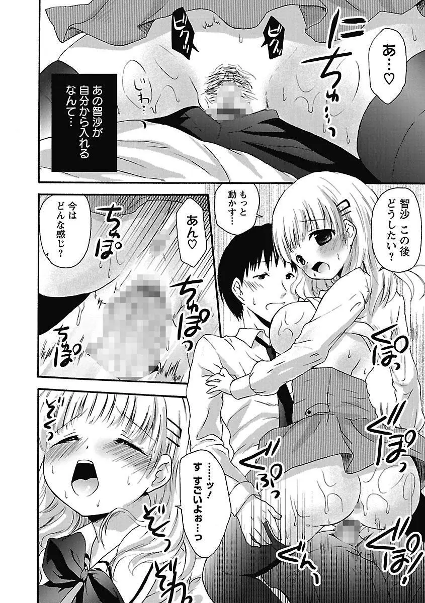 愛しのきょぬーたん Page.20