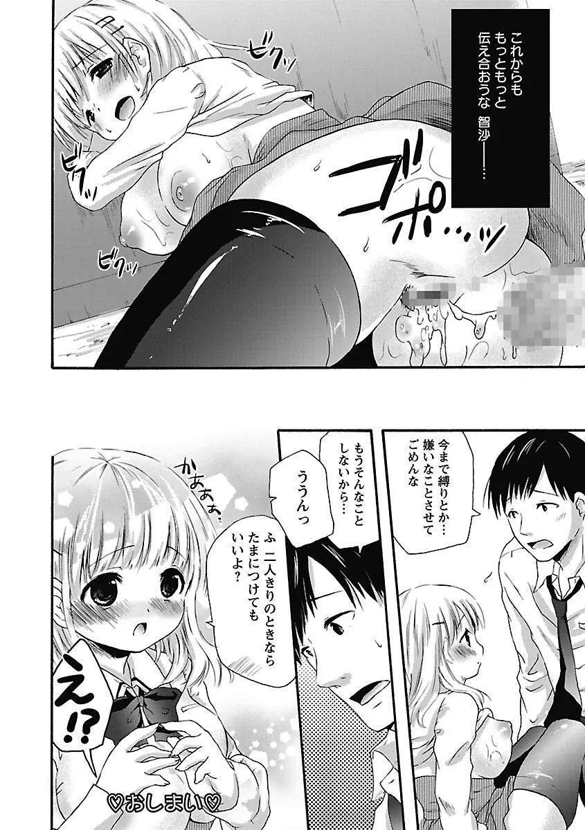 愛しのきょぬーたん Page.26