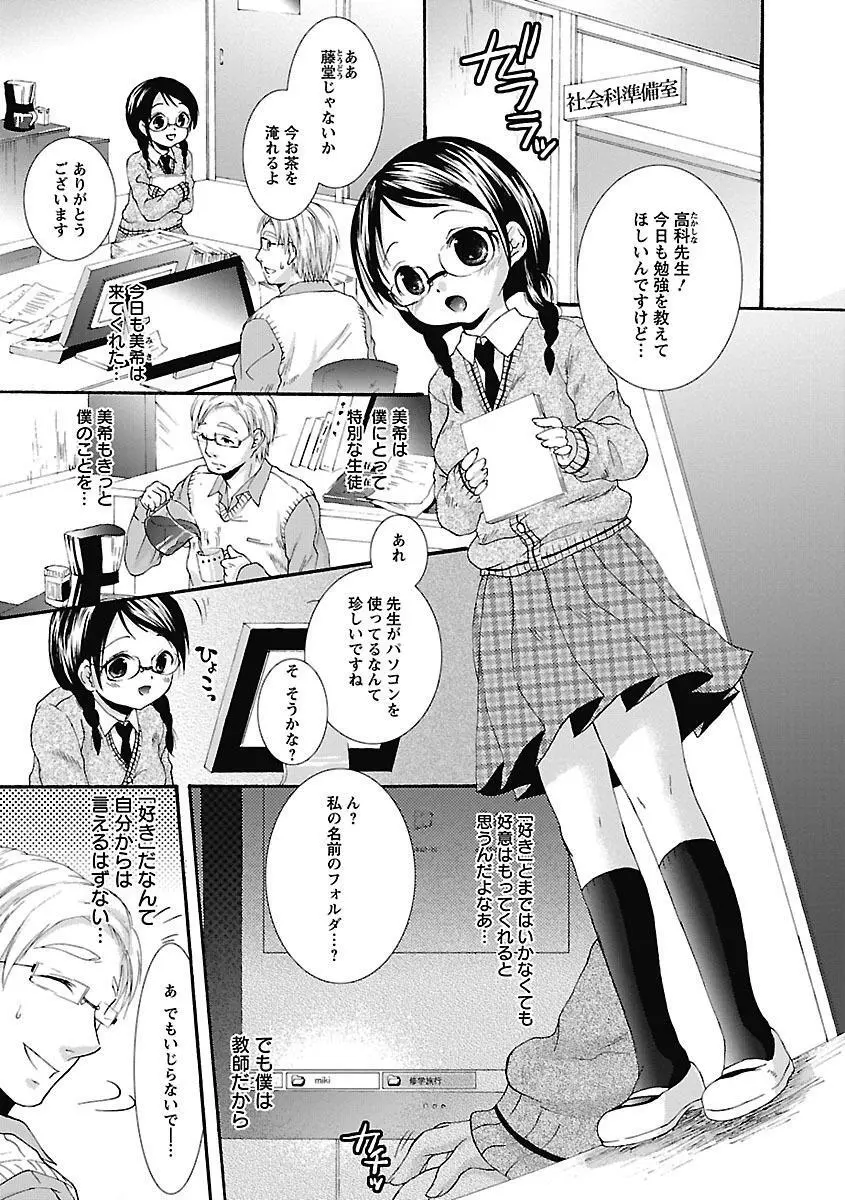 愛しのきょぬーたん Page.27