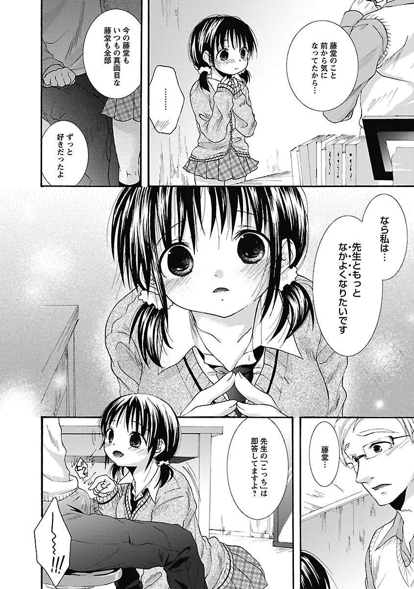 愛しのきょぬーたん Page.32