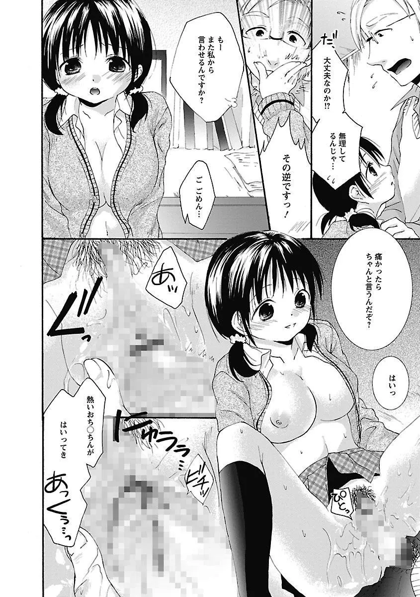 愛しのきょぬーたん Page.40