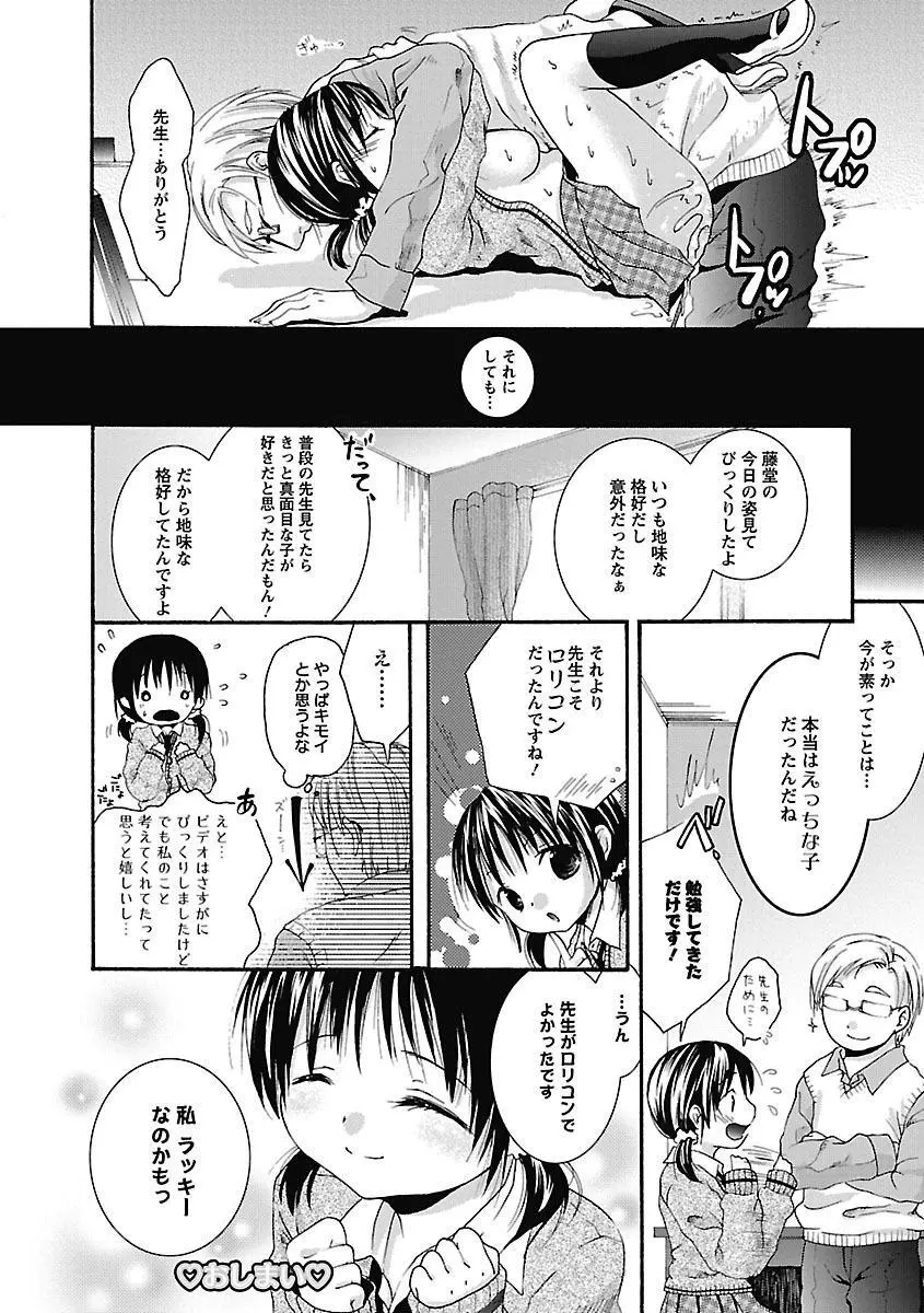 愛しのきょぬーたん Page.46