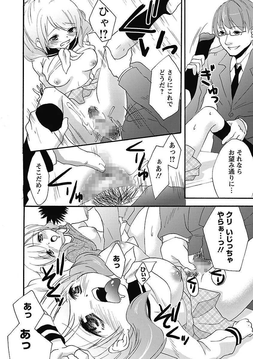 愛しのきょぬーたん Page.64