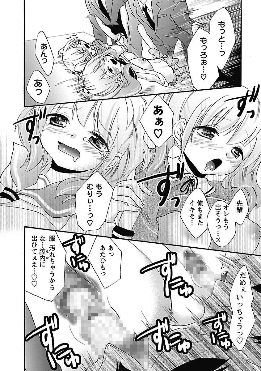 愛しのきょぬーたん Page.66