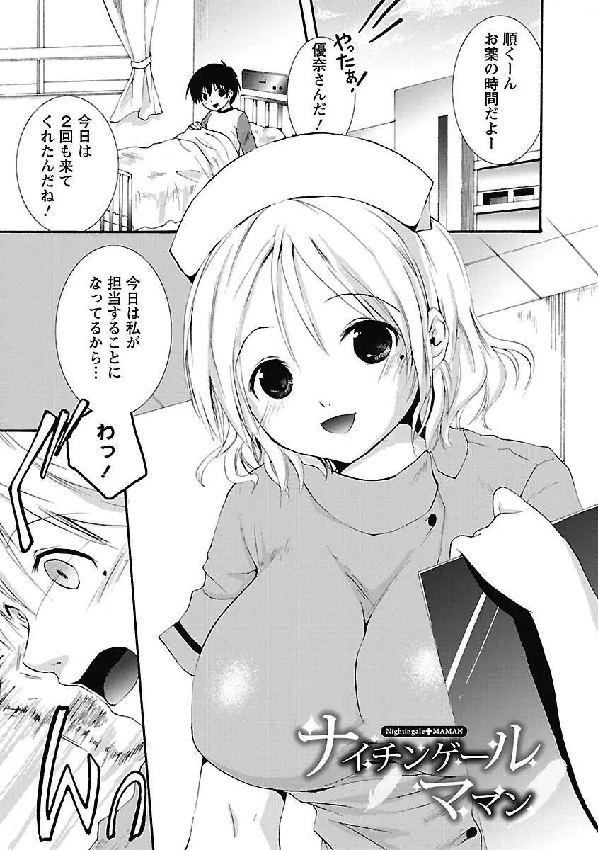 愛しのきょぬーたん Page.95