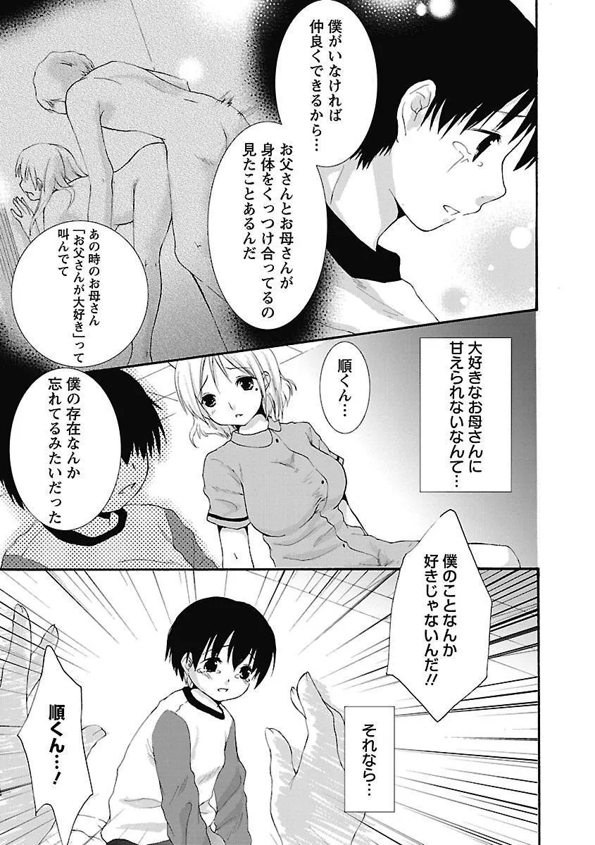 愛しのきょぬーたん Page.99