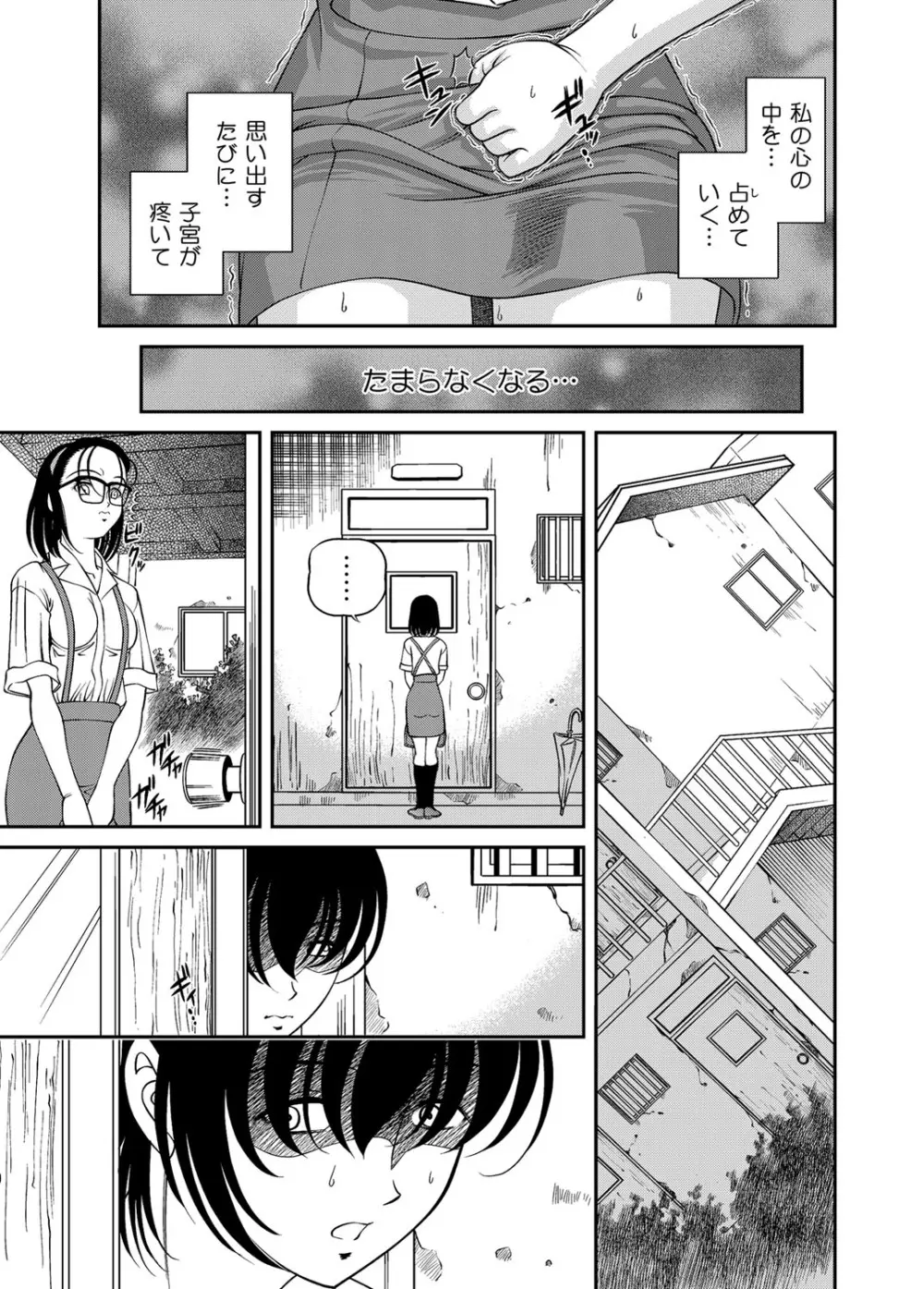 恥辱日記～ベスト陵辱セレクション～ Page.68