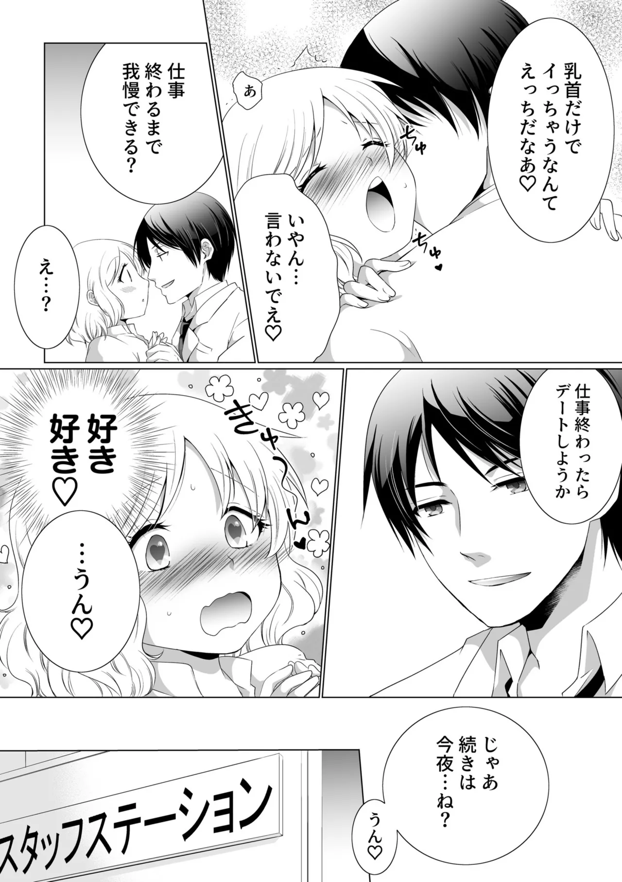 結婚間近に元カレと遭遇！？ナースコールが鳴る度に理不尽な強引SEX Page.10