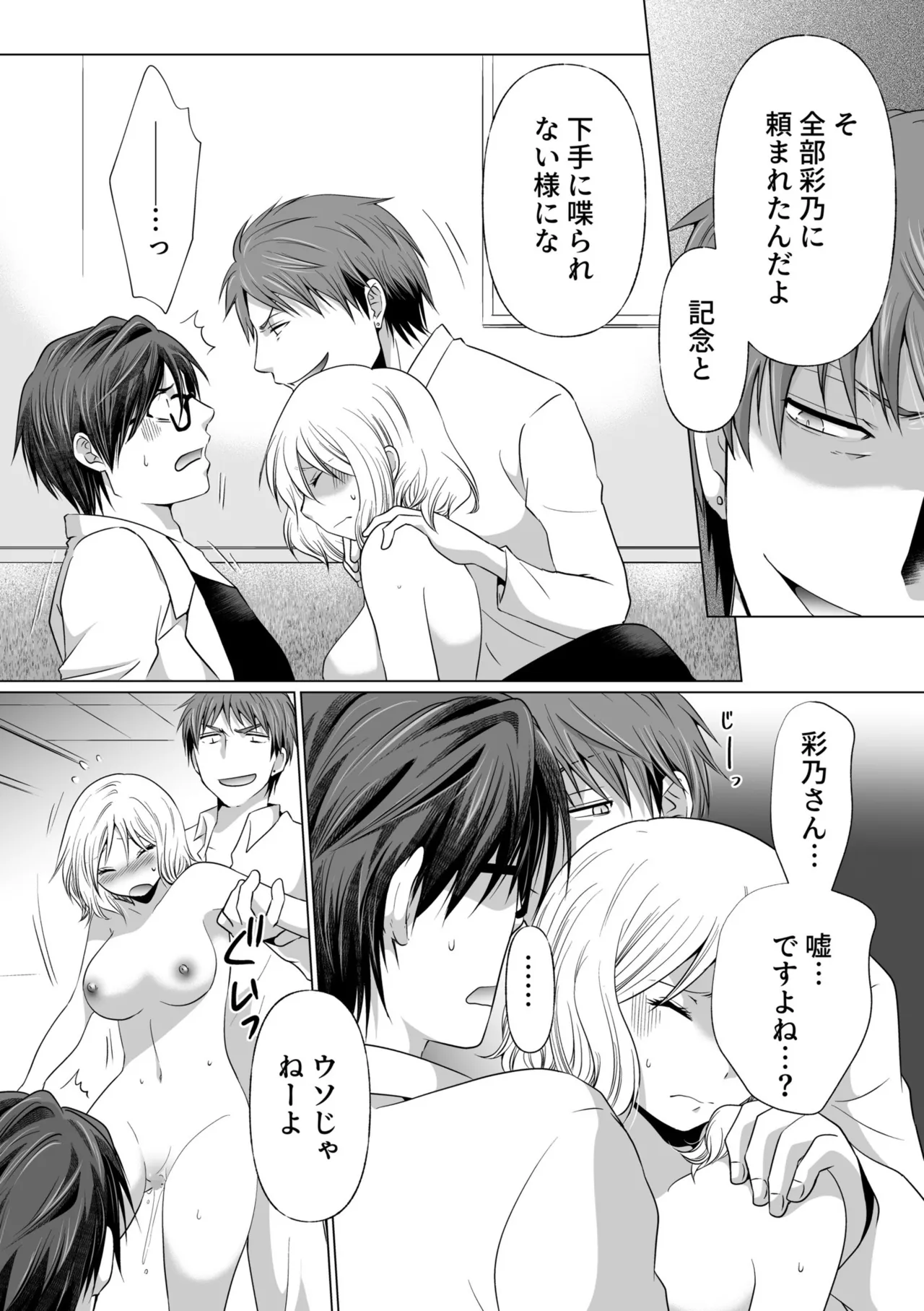 結婚間近に元カレと遭遇！？ナースコールが鳴る度に理不尽な強引SEX Page.109