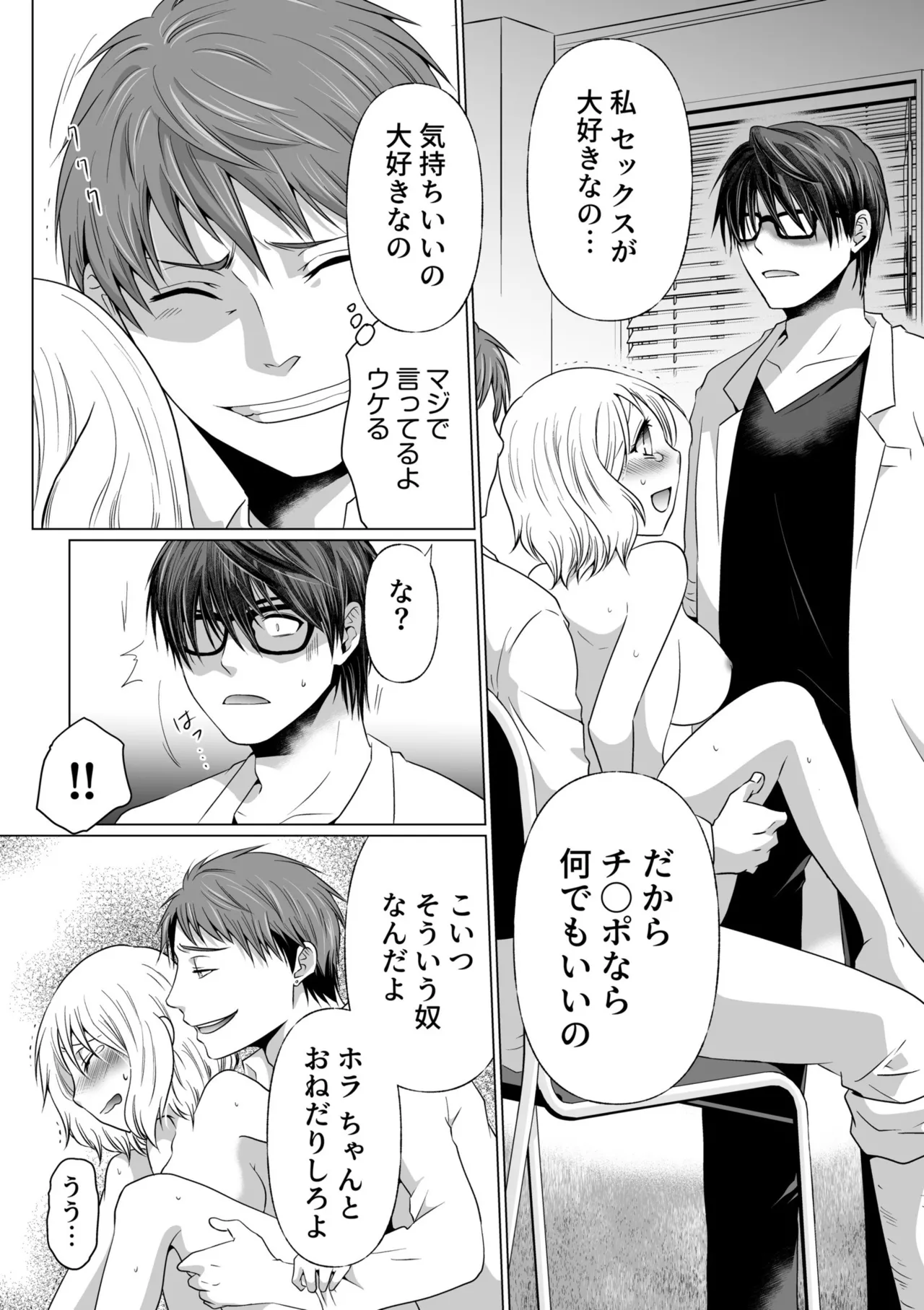 結婚間近に元カレと遭遇！？ナースコールが鳴る度に理不尽な強引SEX Page.119