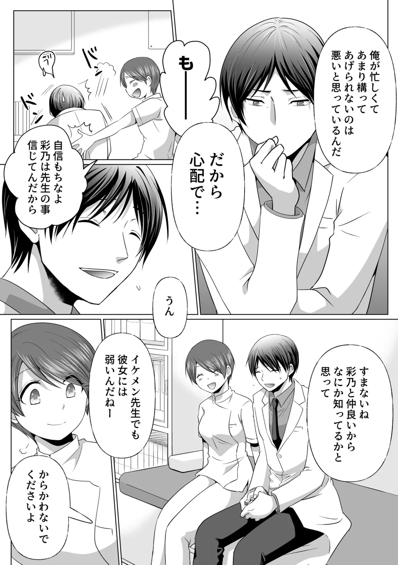 結婚間近に元カレと遭遇！？ナースコールが鳴る度に理不尽な強引SEX Page.134