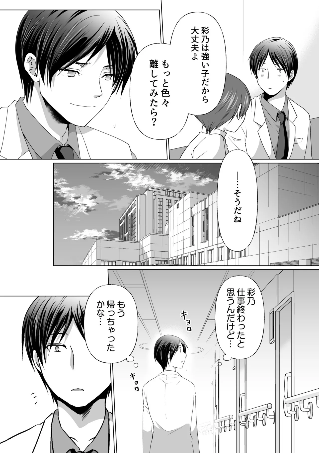 結婚間近に元カレと遭遇！？ナースコールが鳴る度に理不尽な強引SEX Page.135