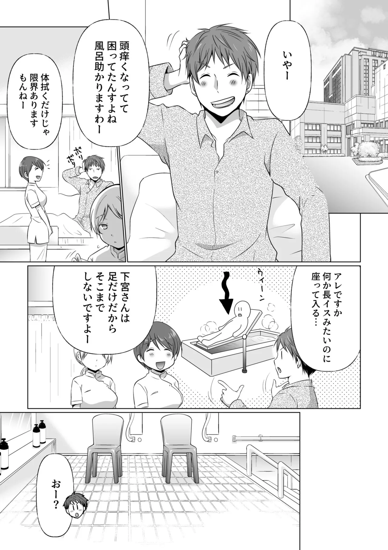 結婚間近に元カレと遭遇！？ナースコールが鳴る度に理不尽な強引SEX Page.35