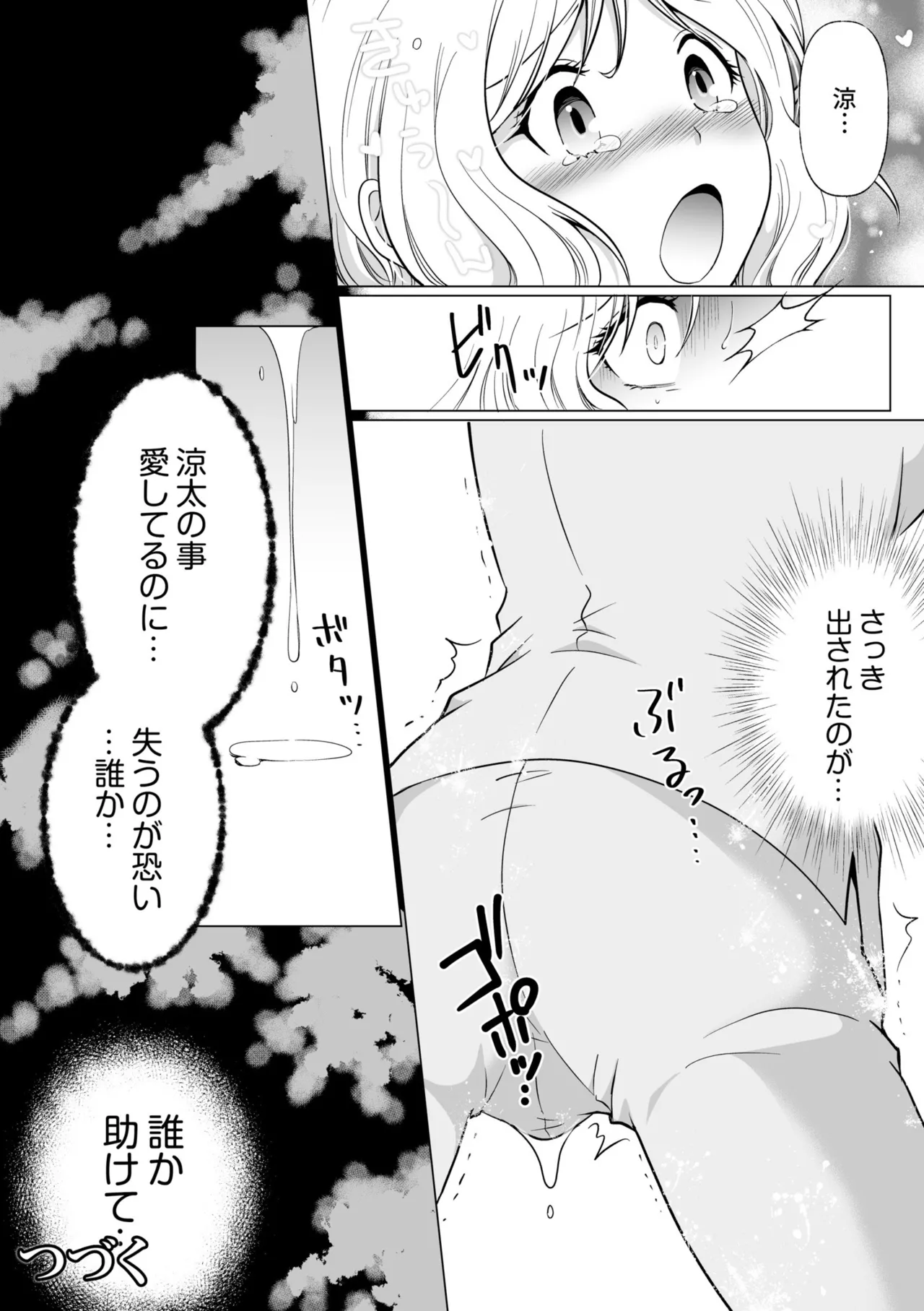 結婚間近に元カレと遭遇！？ナースコールが鳴る度に理不尽な強引SEX Page.50