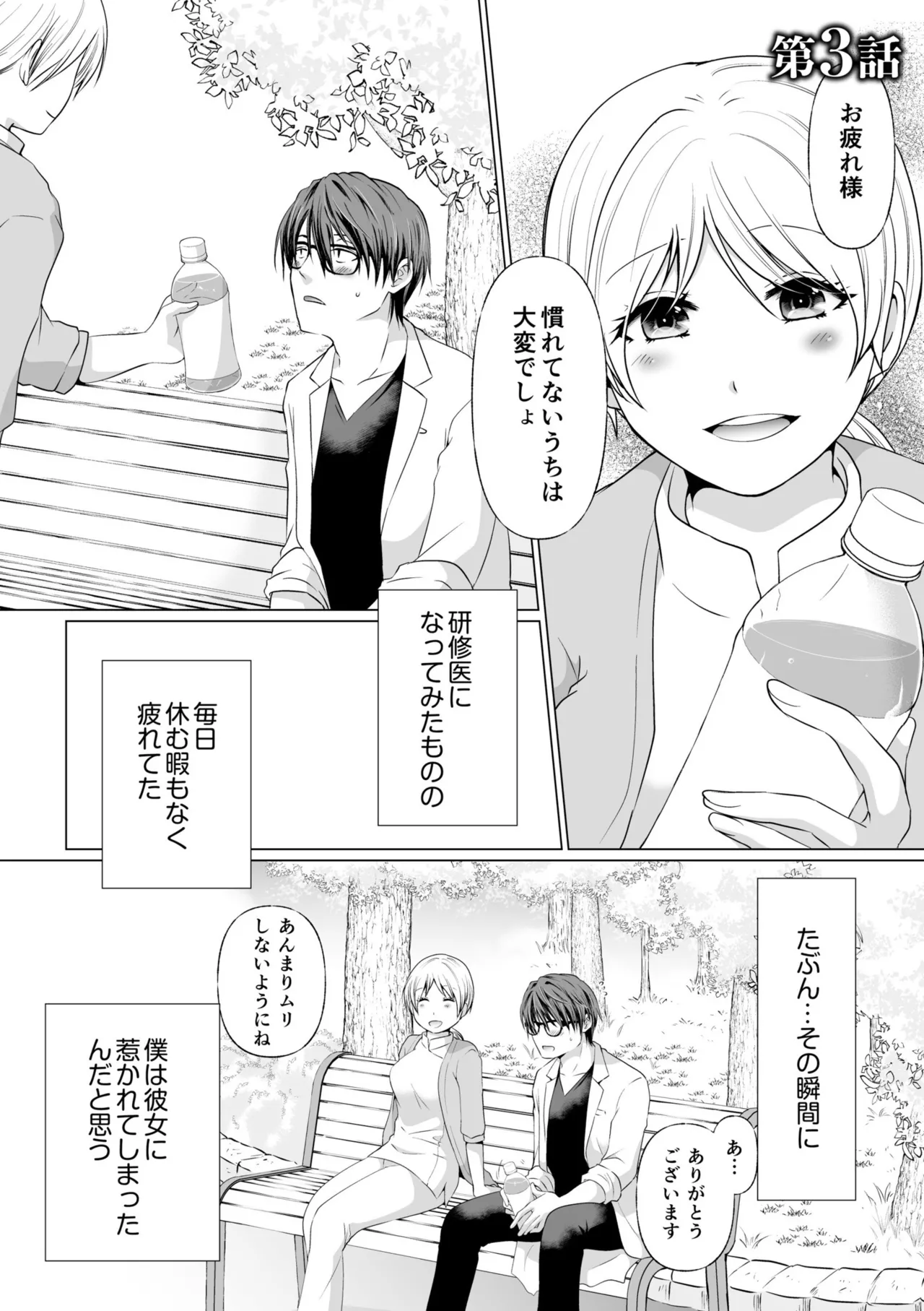 結婚間近に元カレと遭遇！？ナースコールが鳴る度に理不尽な強引SEX Page.51