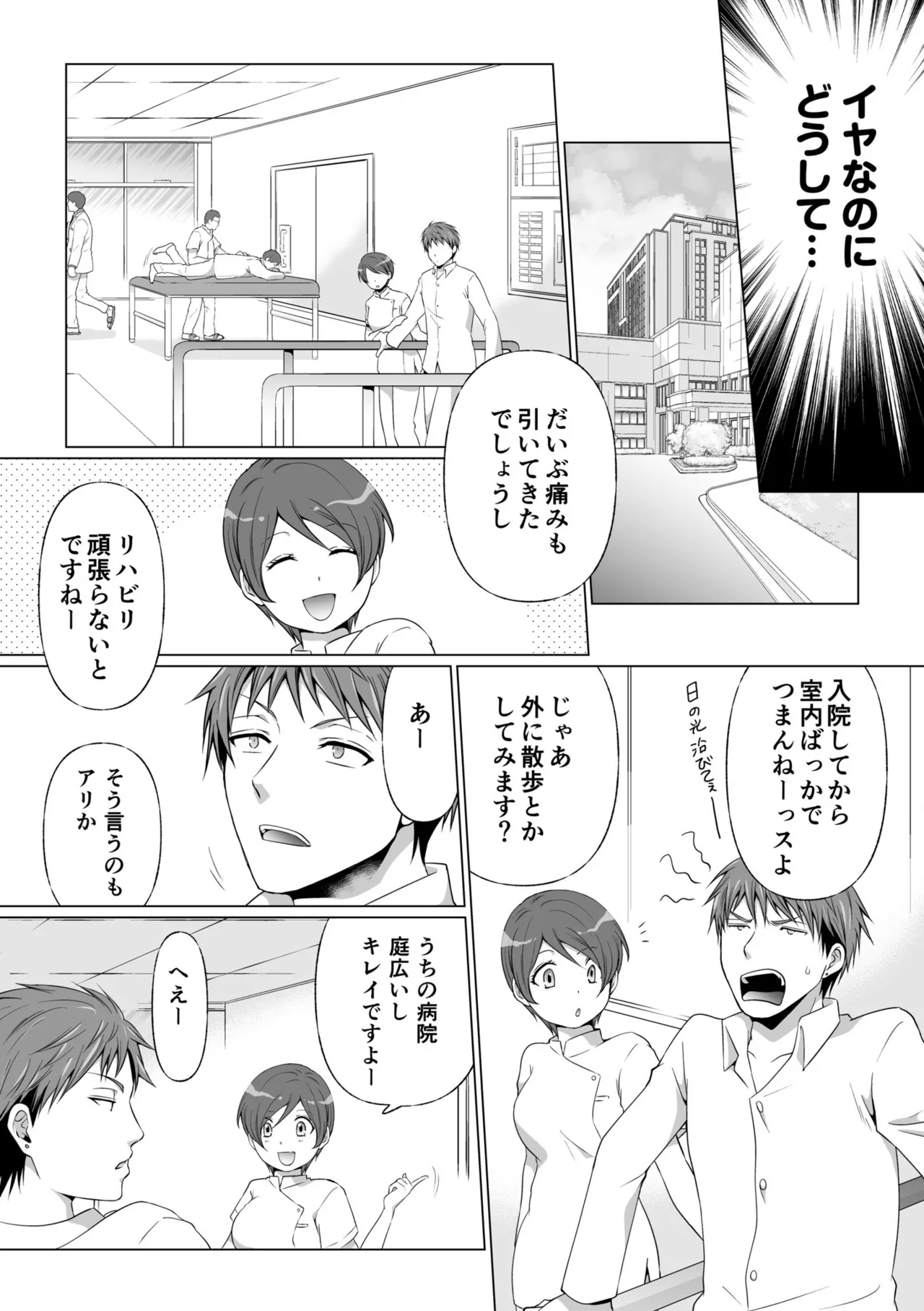 結婚間近に元カレと遭遇！？ナースコールが鳴る度に理不尽な強引SEX Page.59