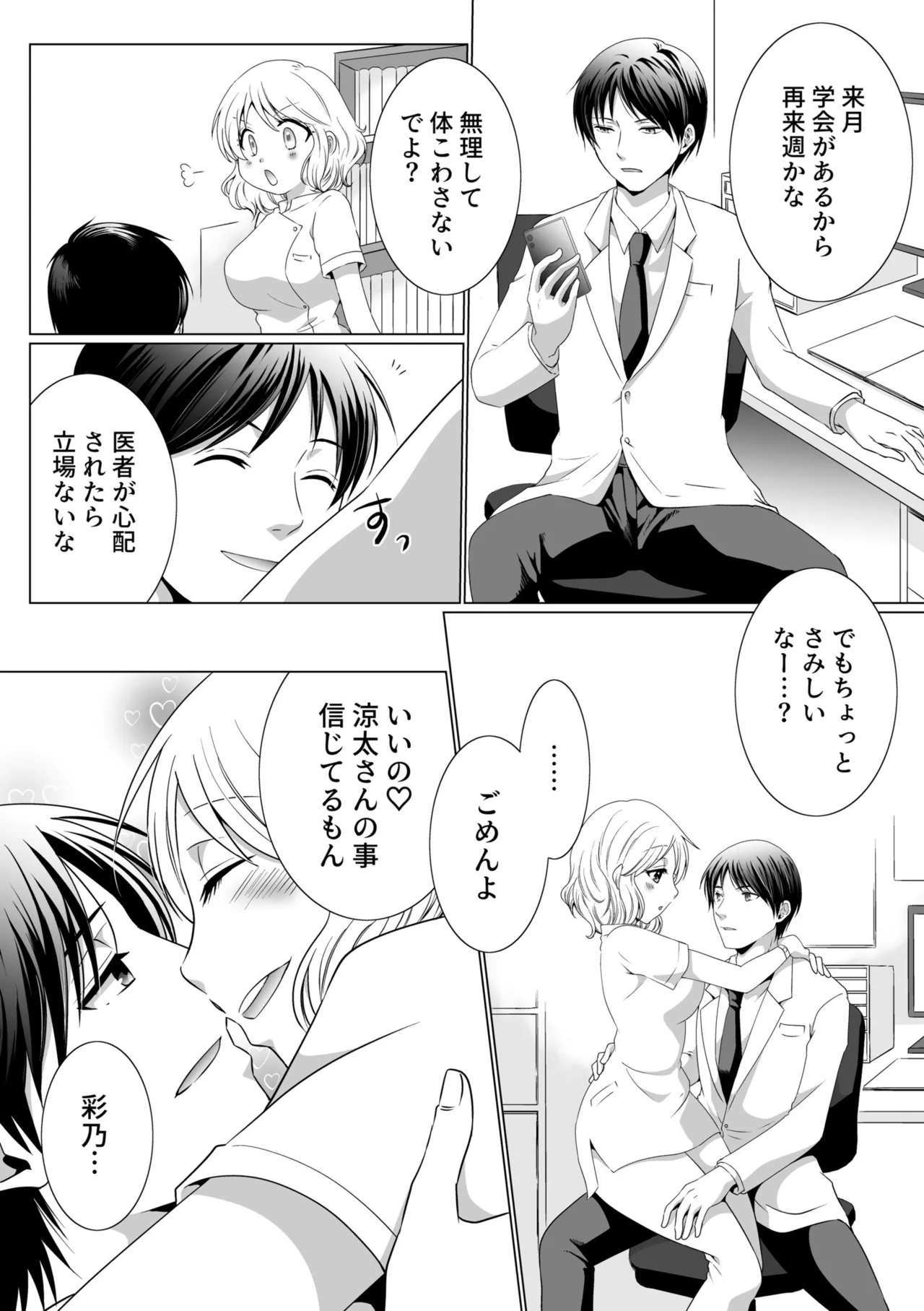 結婚間近に元カレと遭遇！？ナースコールが鳴る度に理不尽な強引SEX Page.6