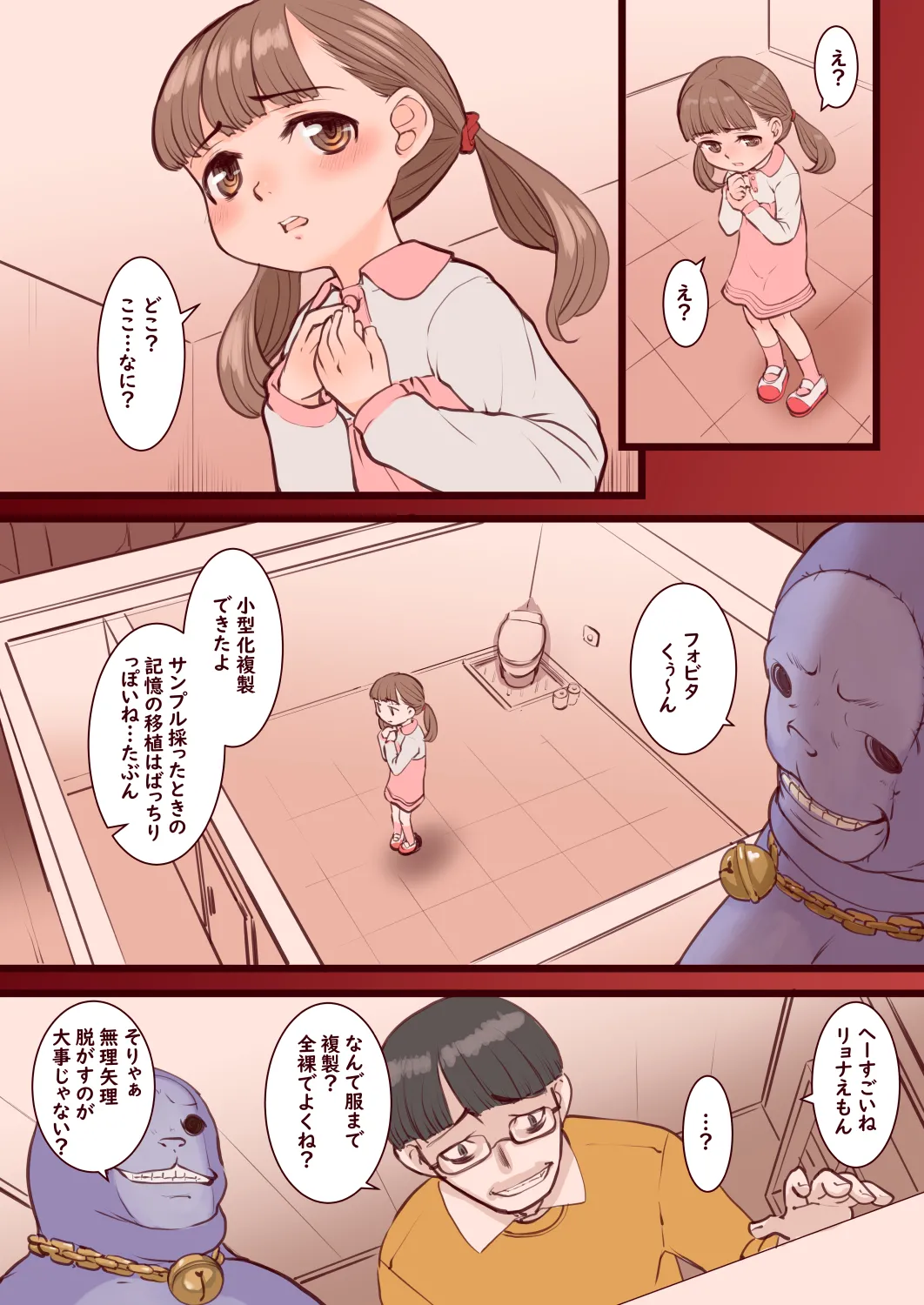 リョナえもん【その１】 Page.2