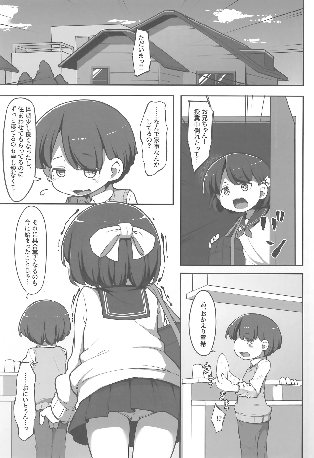 双子の兄妹が異世界で魔力の燃料にされる話 Page.3