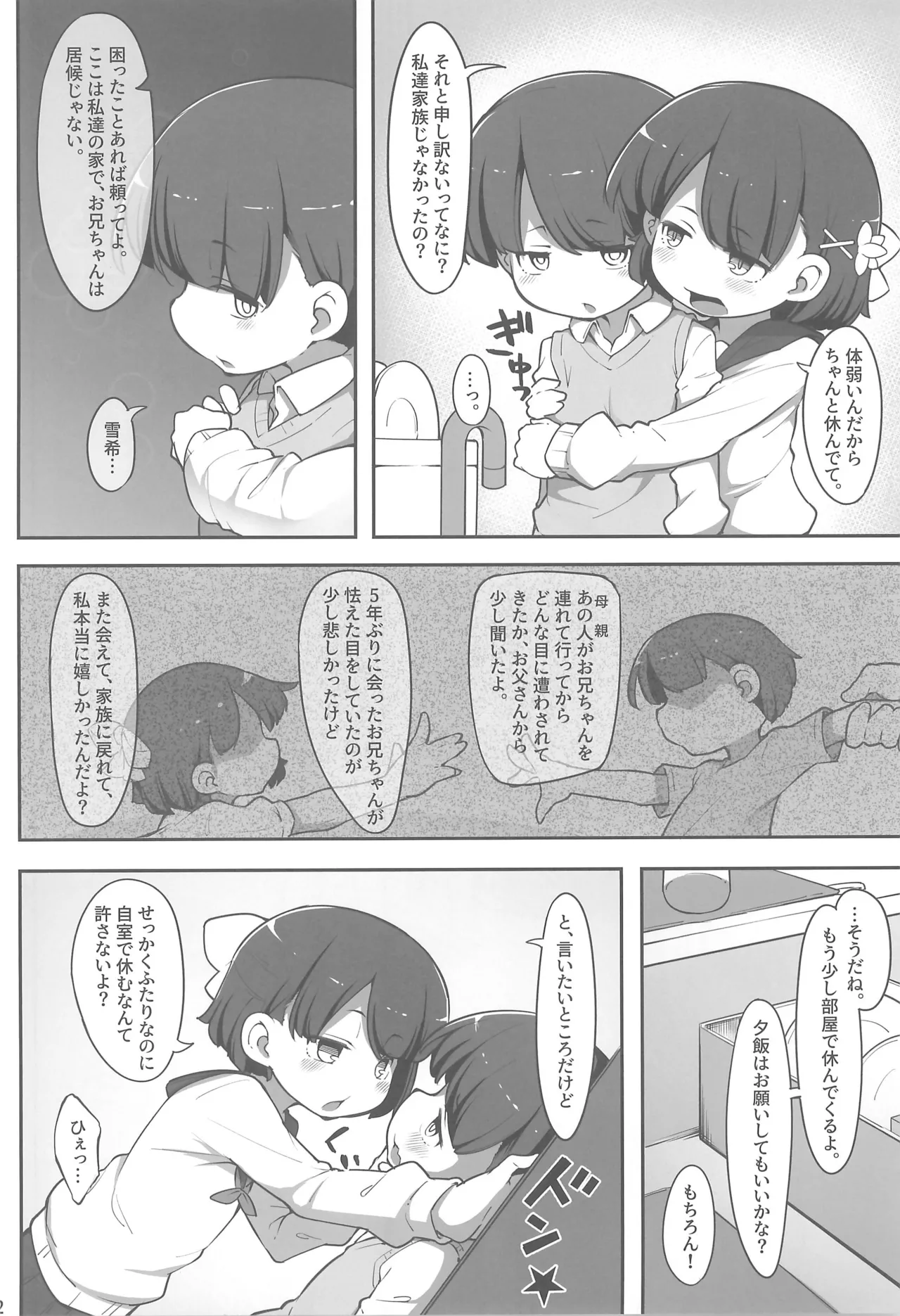 双子の兄妹が異世界で魔力の燃料にされる話 Page.4