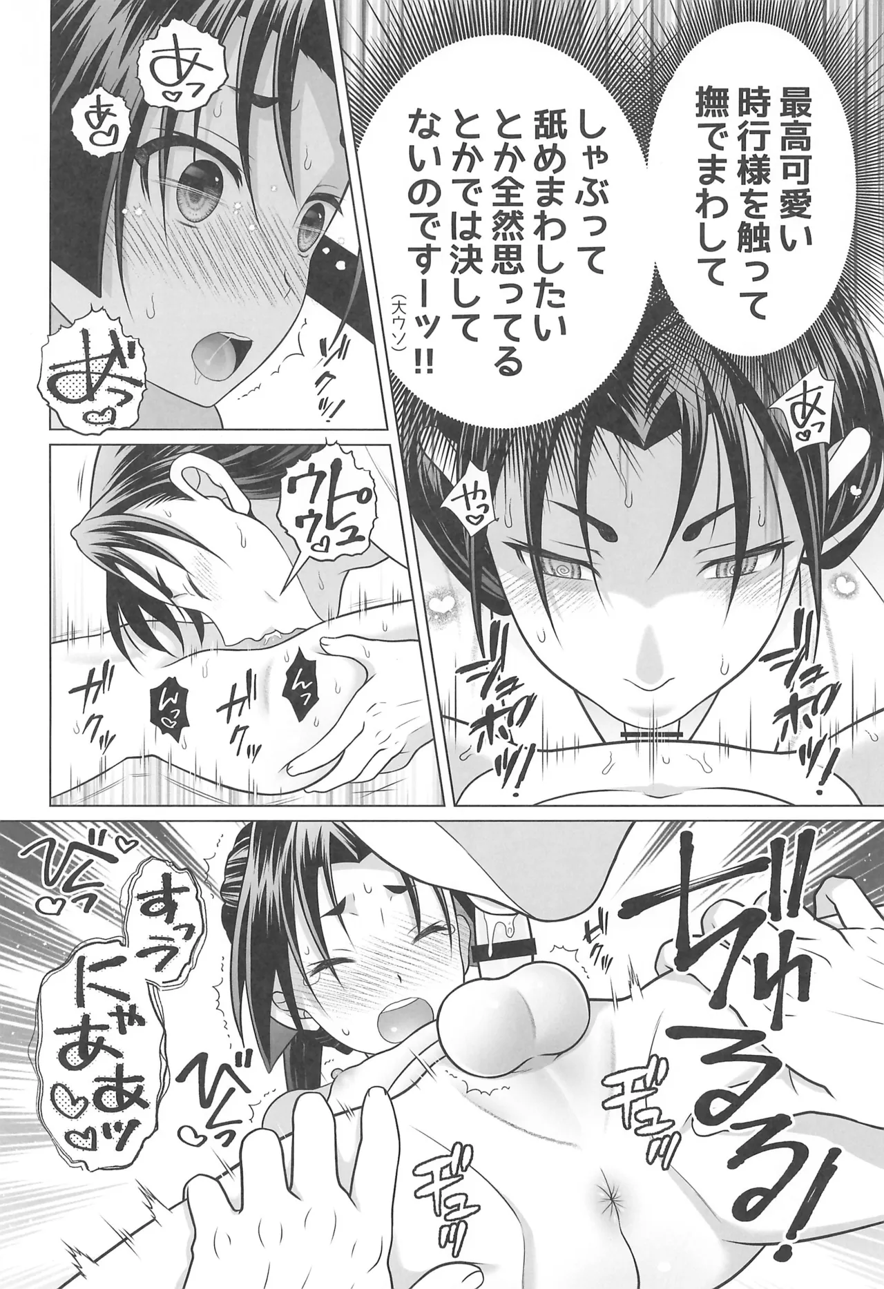 逃げないで若君 Page.6