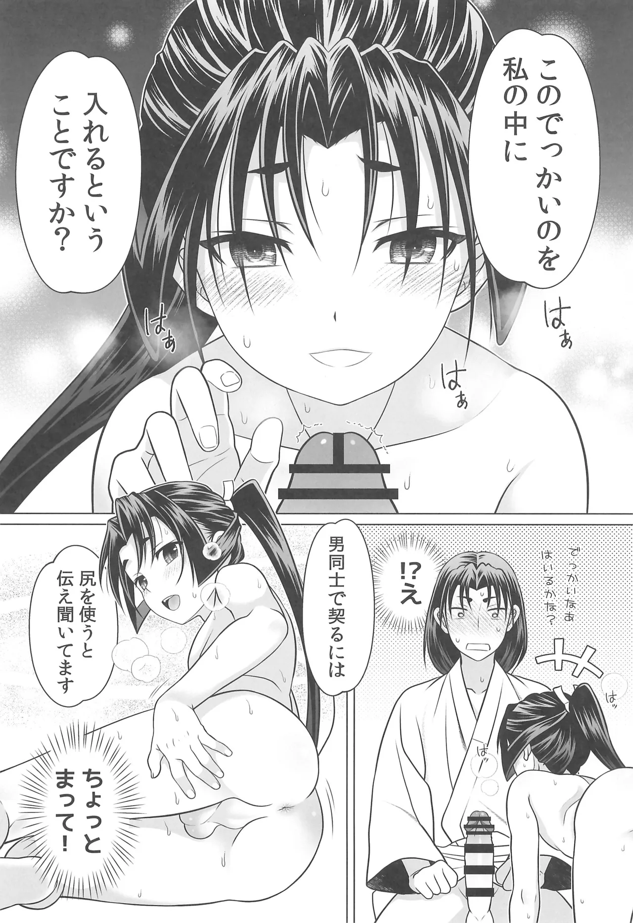 逃げないで若君 Page.9