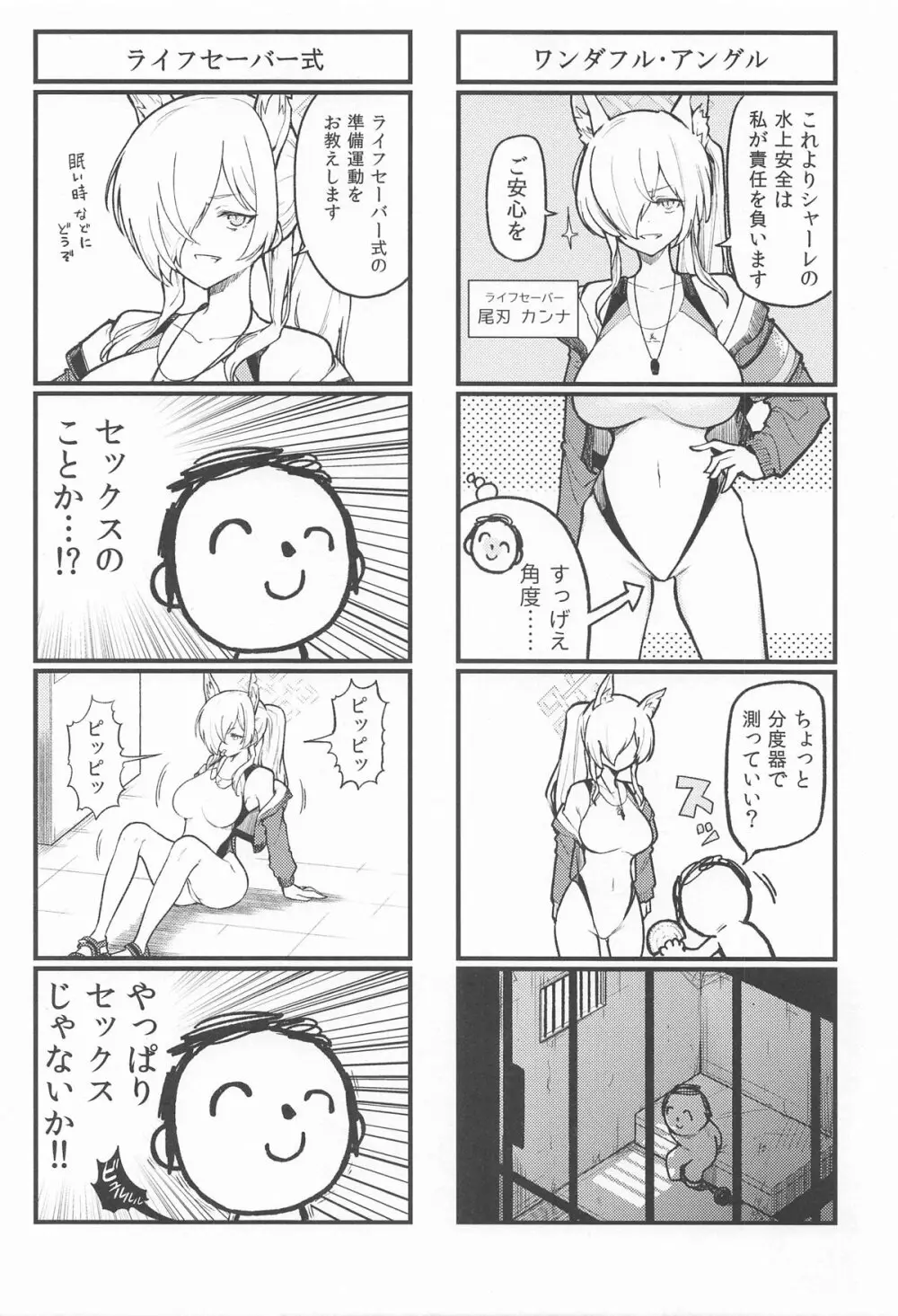 彼女はイヌのように悦ぶ Page.27