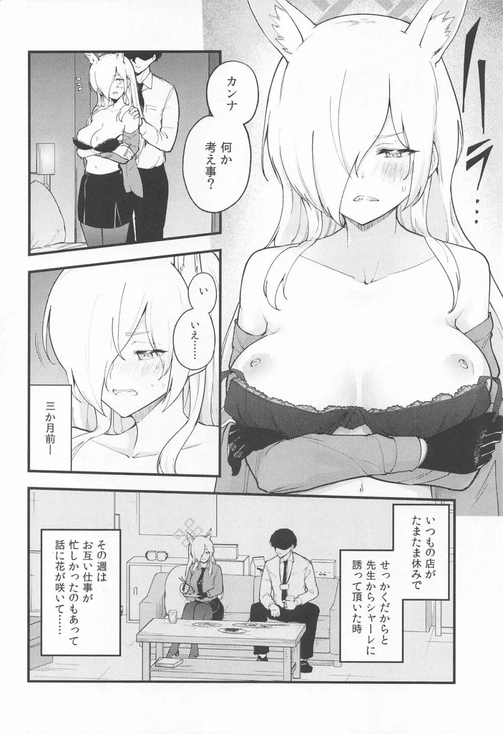 彼女はイヌのように悦ぶ Page.5