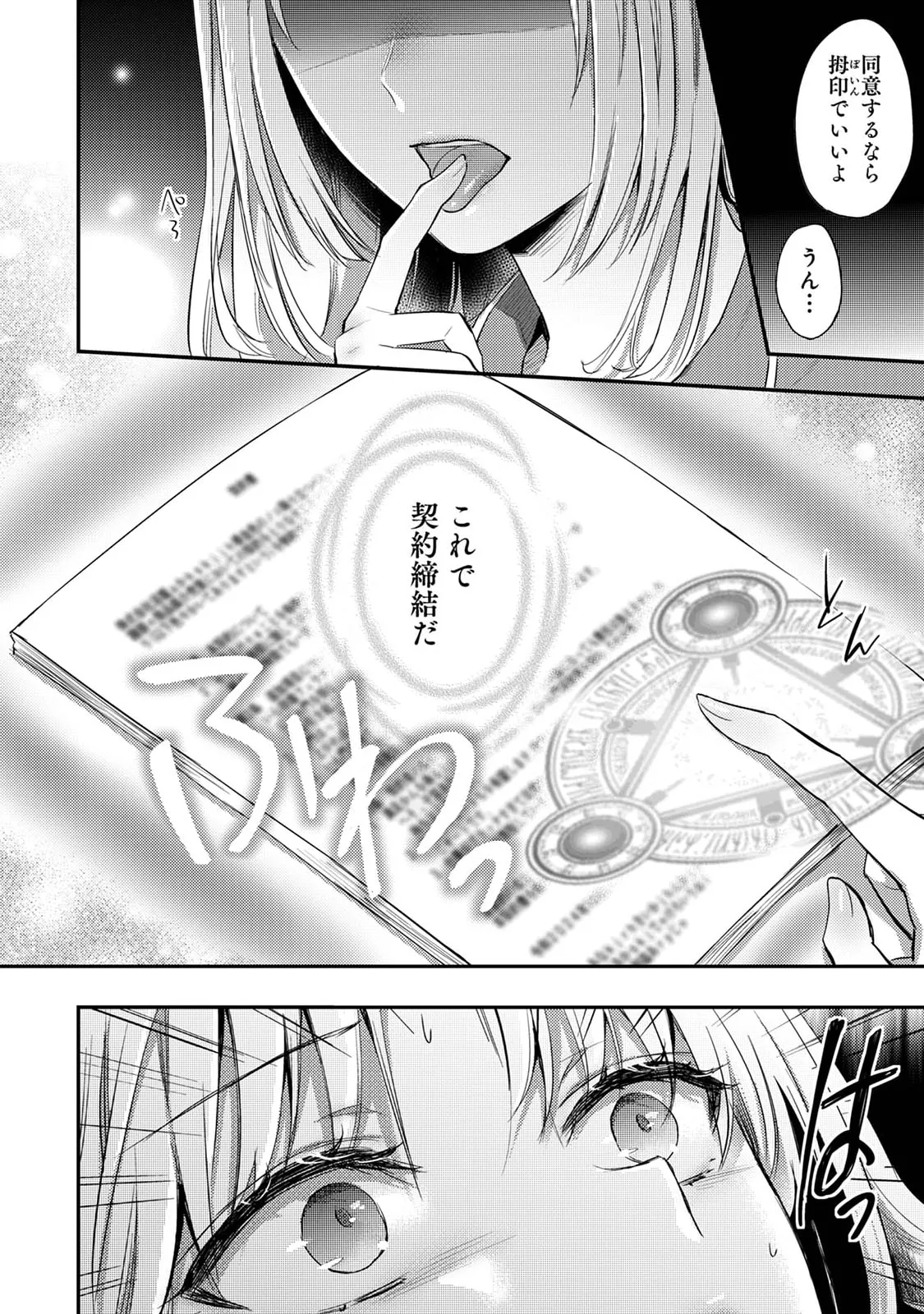 世話焼き淫魔に満たされたい～とろけるセックス三食付き～ Page.12