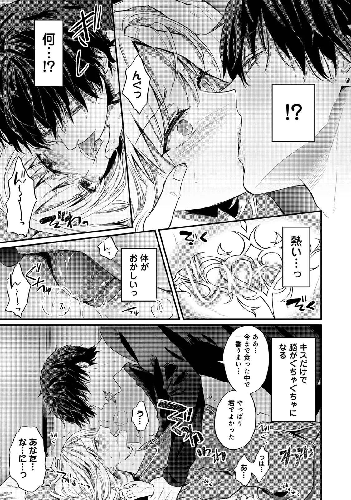 世話焼き淫魔に満たされたい～とろけるセックス三食付き～ Page.15