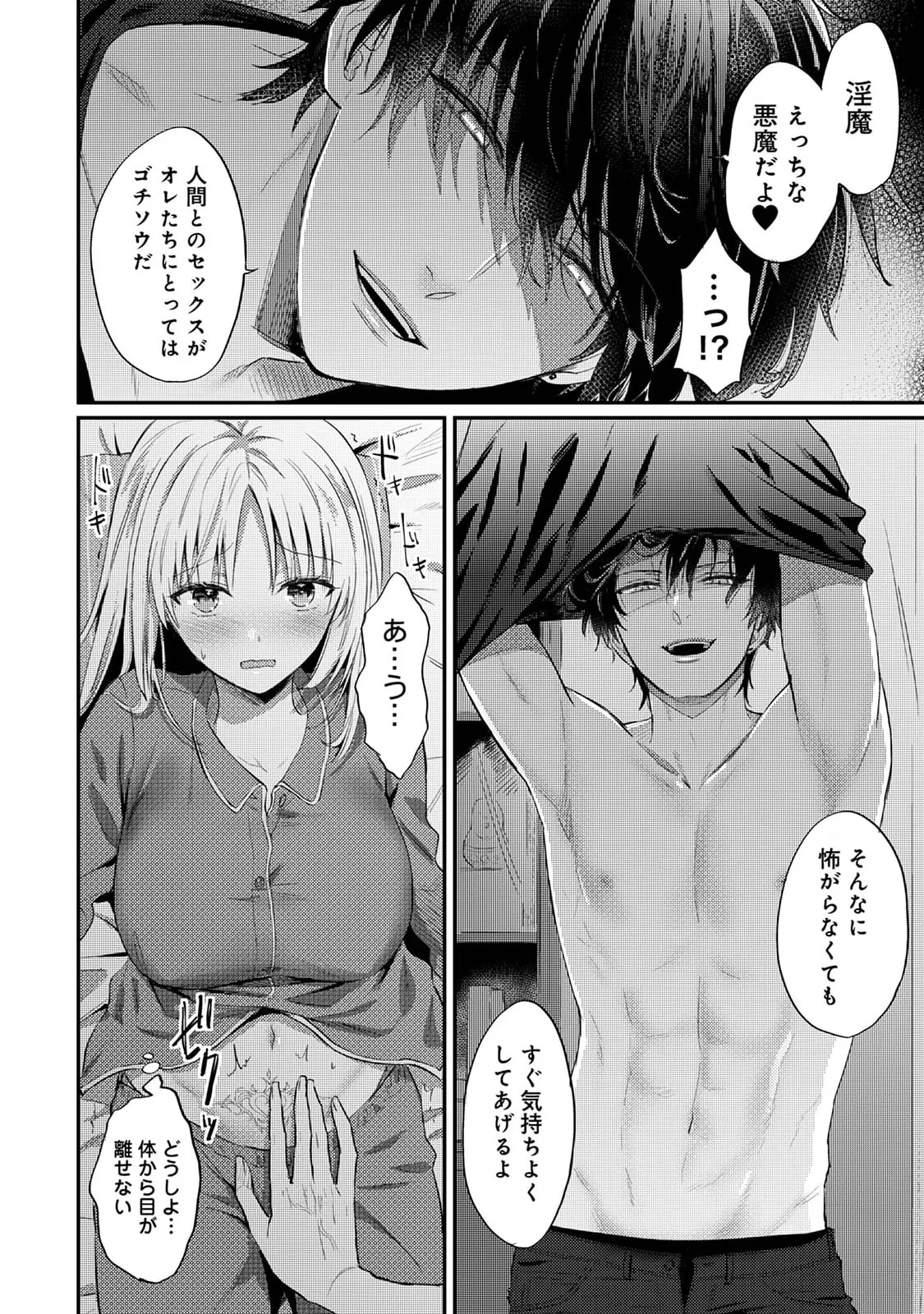 世話焼き淫魔に満たされたい～とろけるセックス三食付き～ Page.16