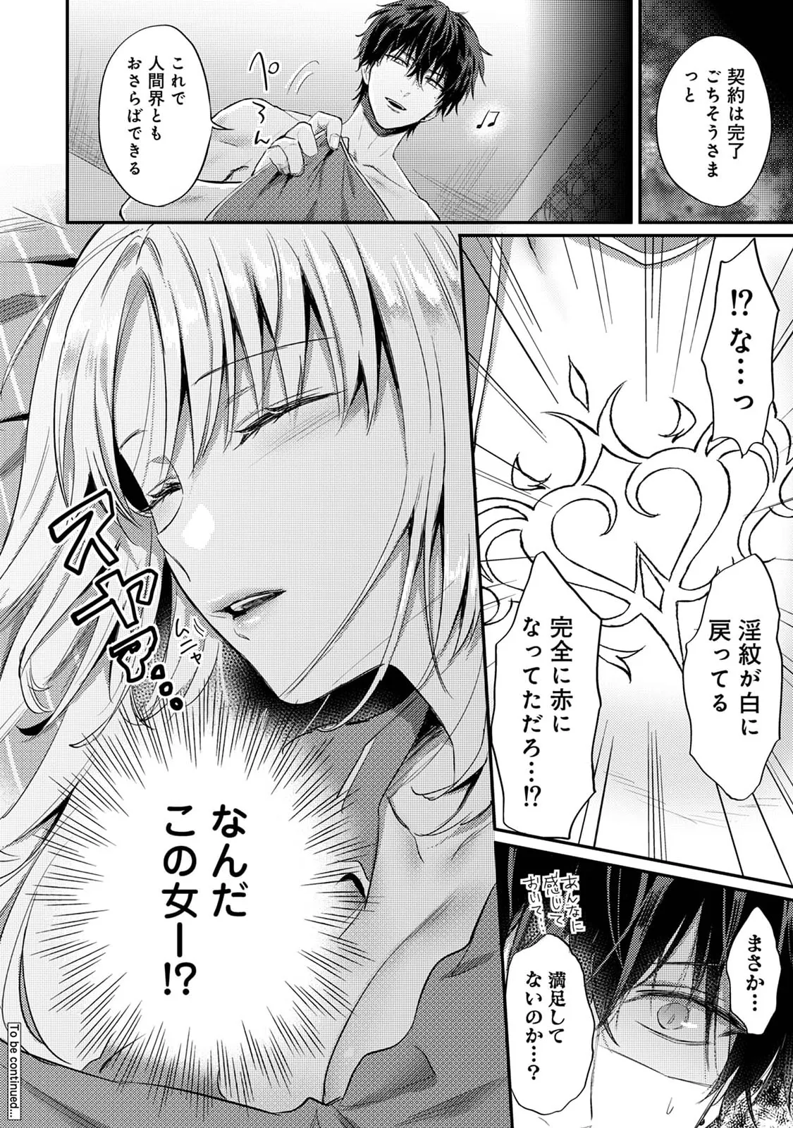 世話焼き淫魔に満たされたい～とろけるセックス三食付き～ Page.42